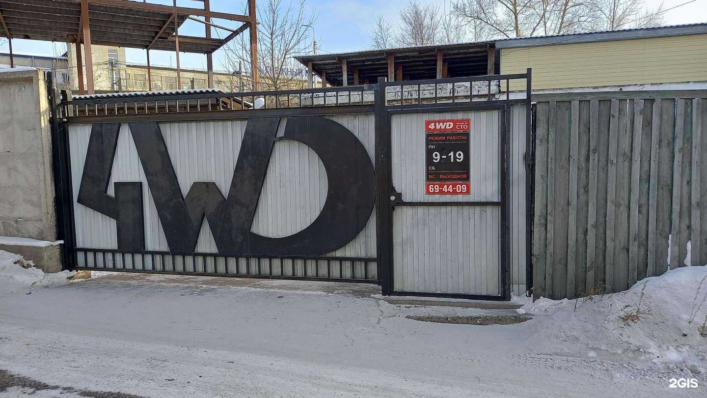 Отзывы на компанию 4WD в Улан-Удэ c фото