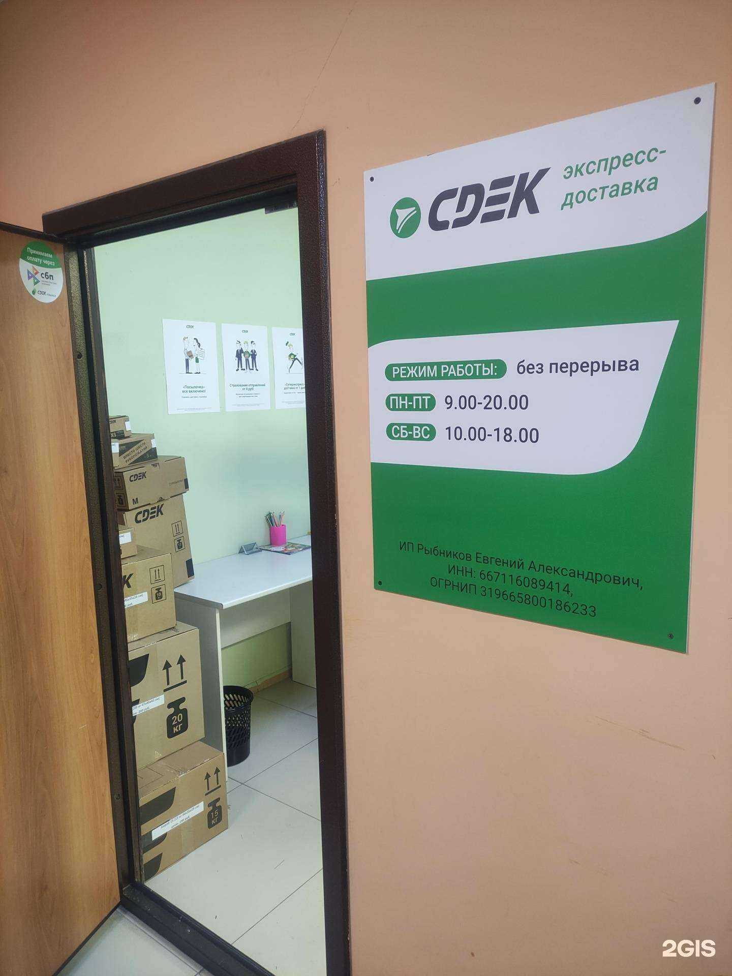 Отзывы на компанию CDEK в г. Первоуральск c фото