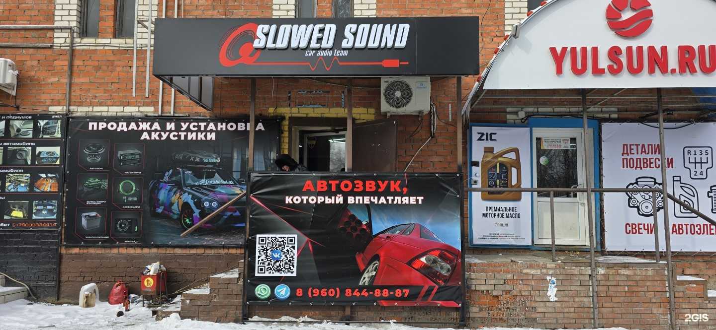 Отзывы на компанию Slowed Sound в г. Тольятти c фото