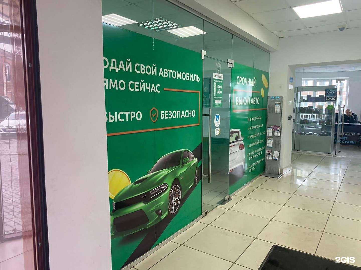 Отзывы на компанию CarPrice в Орехово-Зуеве c фото