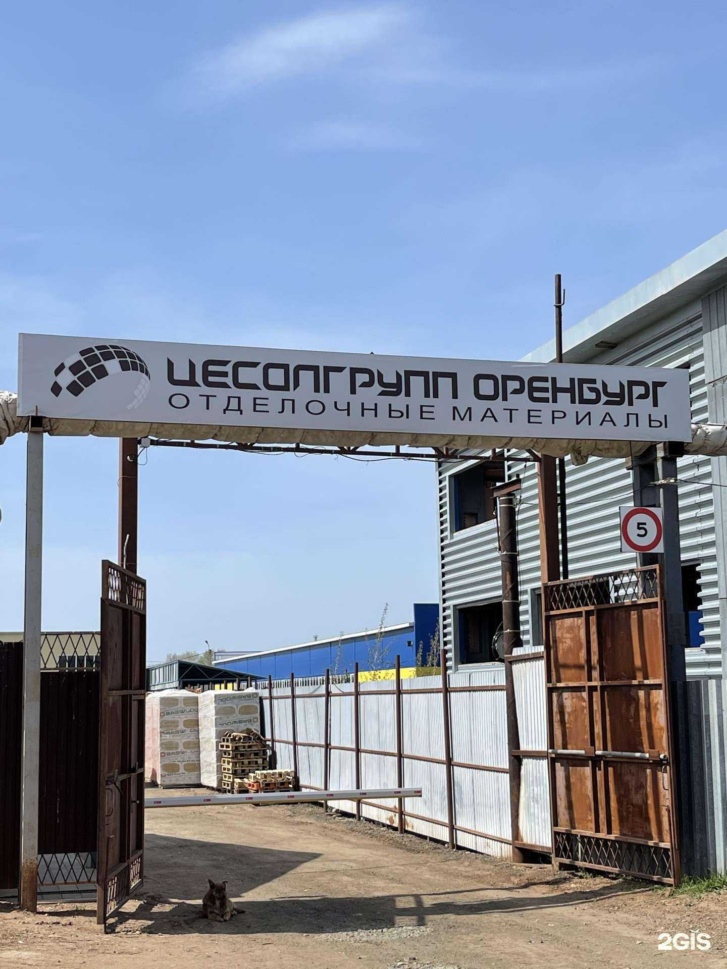 Отзывы на компанию Цесалгрупп в Оренбурге c фото