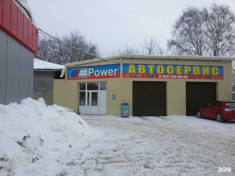 Отзывы на компанию M-power в Павловском Посаде c фото