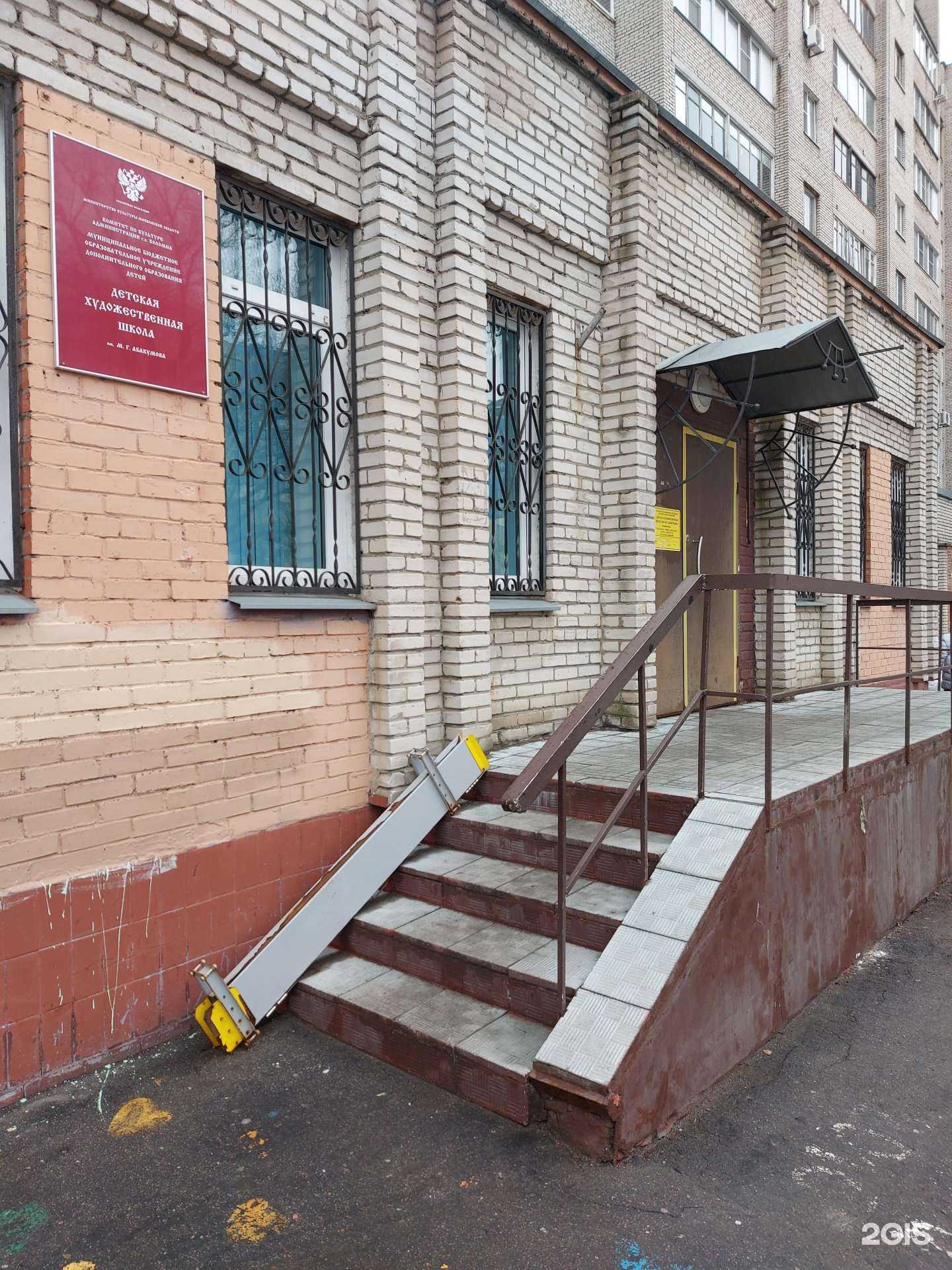 Отзывы на компанию Детская художественная школа им. М.Г. Абакумова в г. Коломна c фото