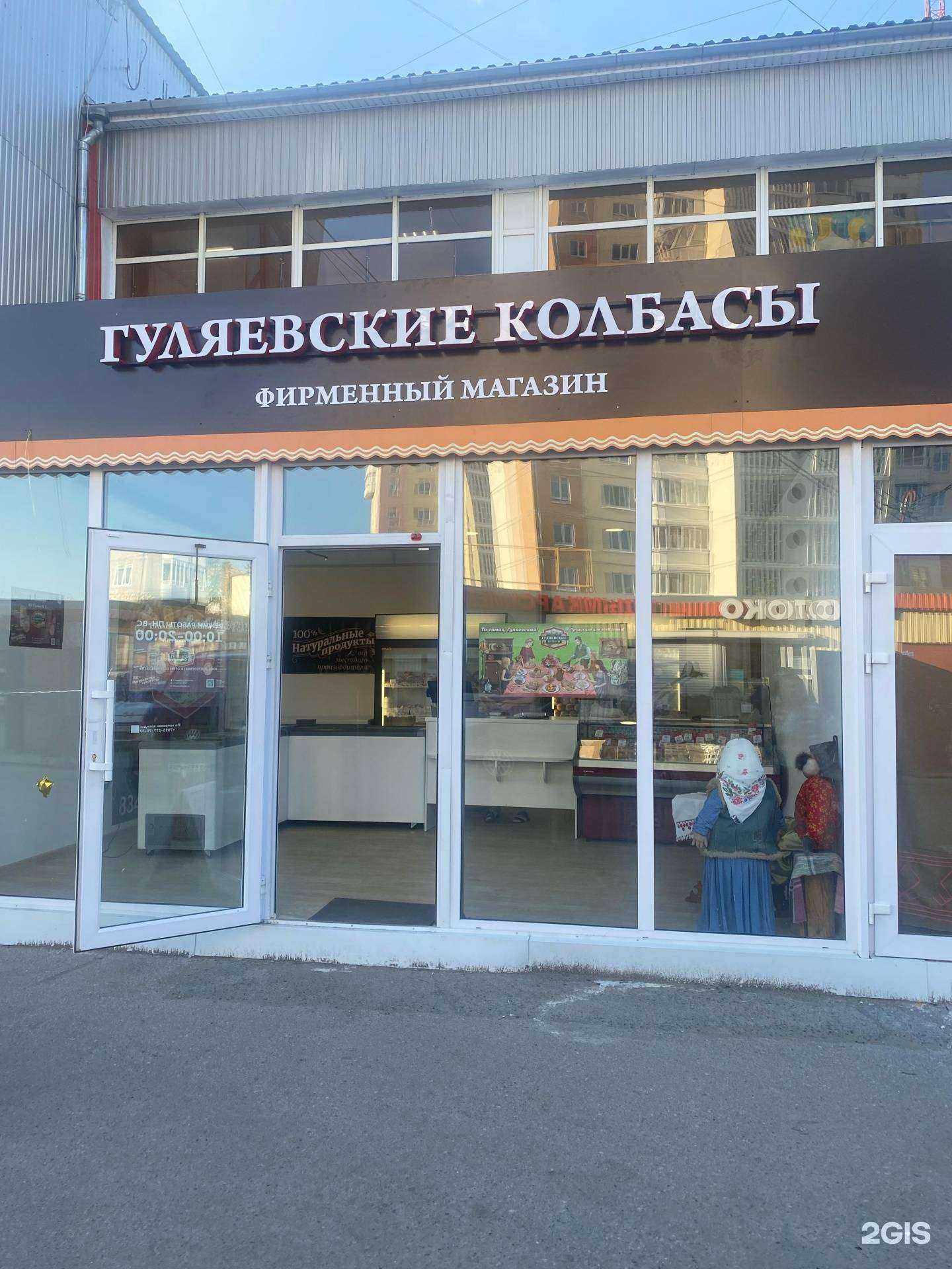 Отзывы на компанию Гуляевские колбасы в г. Пермь c фото