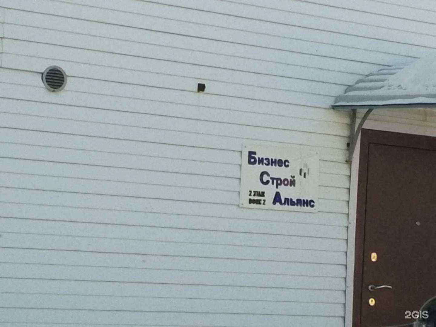 Отзывы на компанию Бизнесстройальянс в Хабаровске c фото