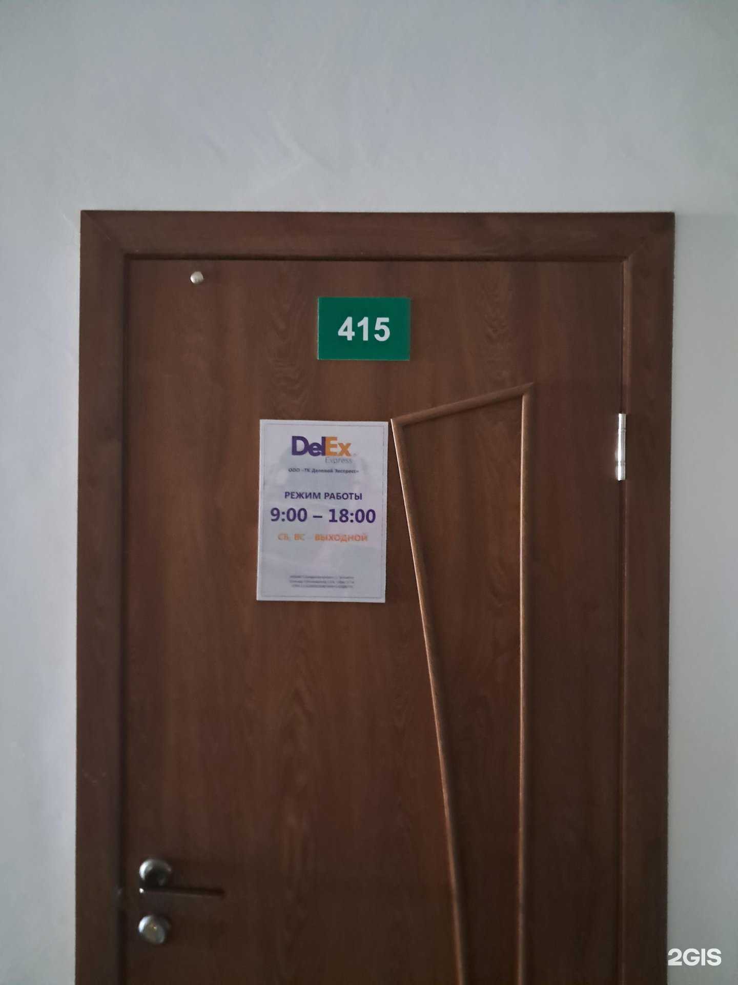 Отзывы на компанию DelEx в г. Тольятти c фото