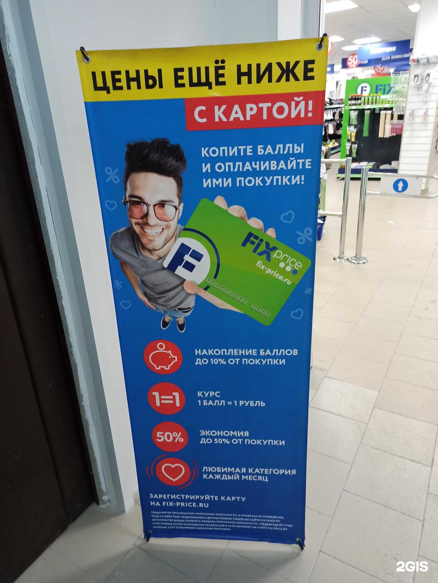 Отзывы на компанию Fix Price в Уфе c фото
