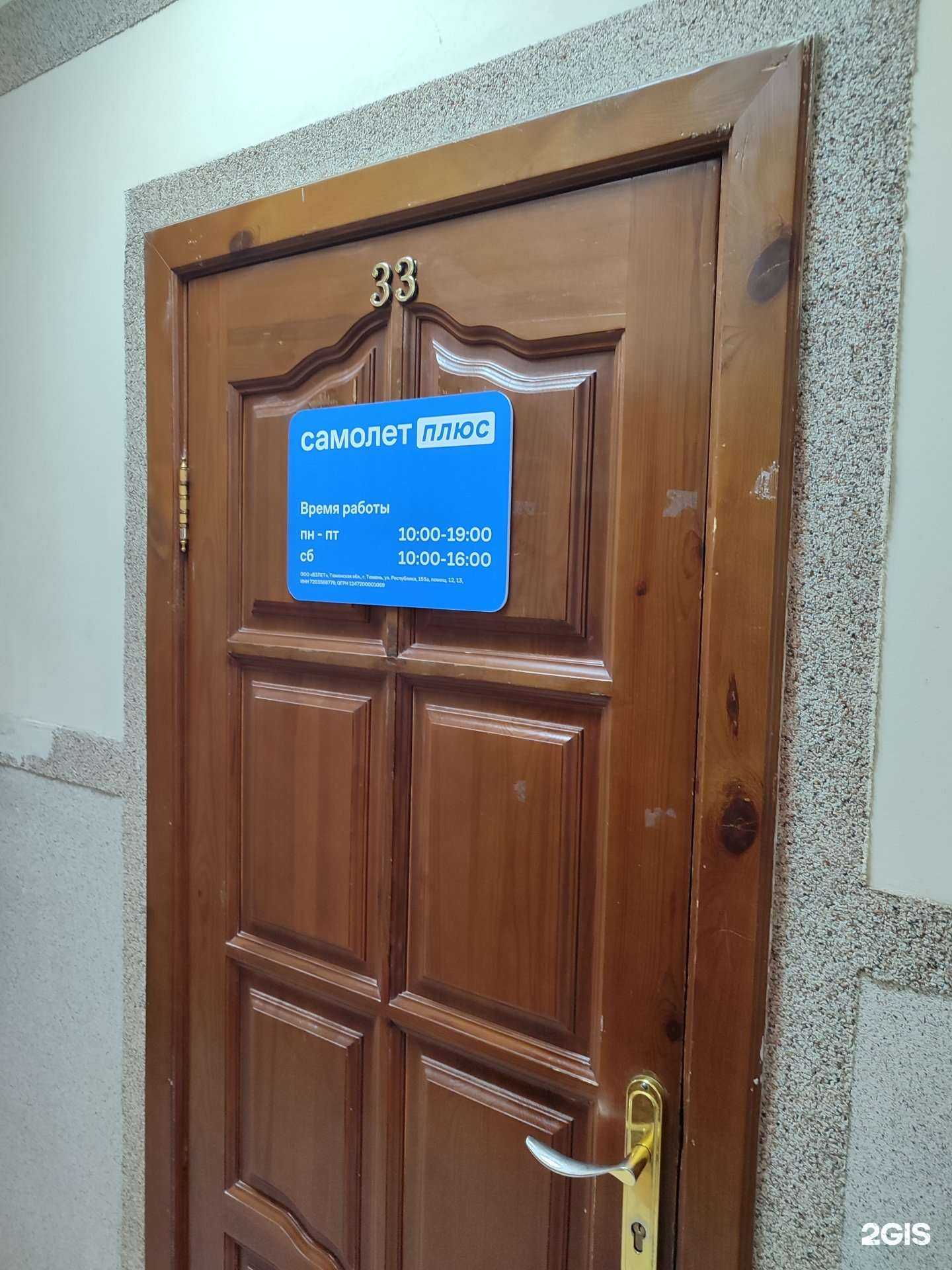 Отзывы на компанию Самолет Плюс в Тюмени c фото