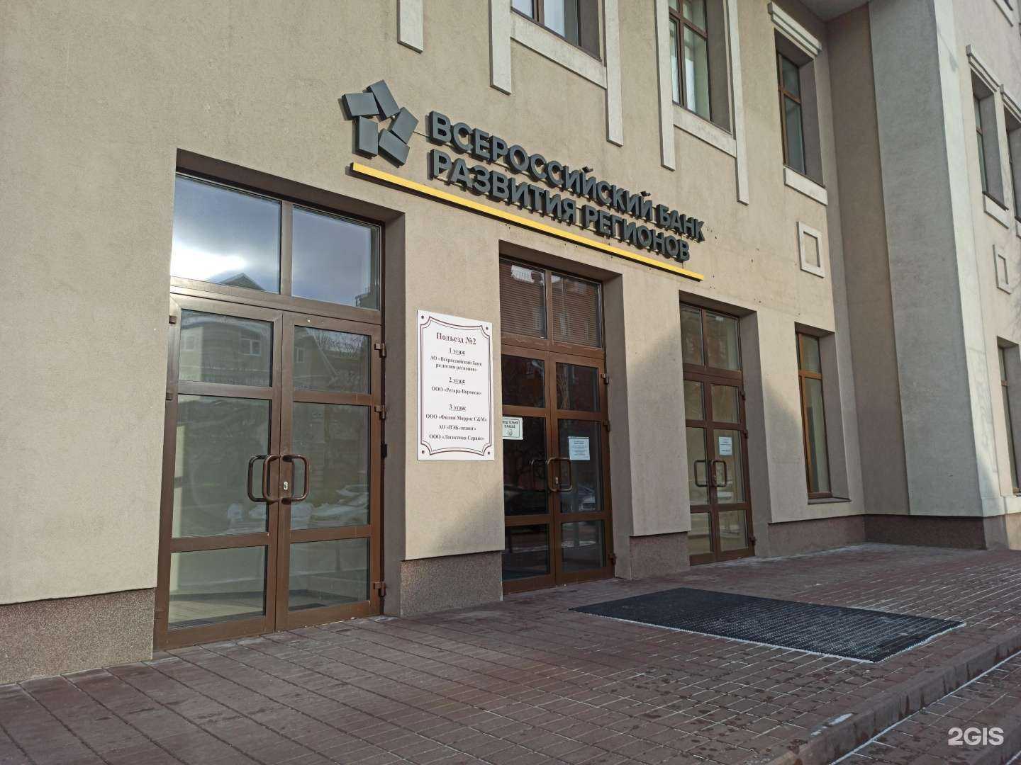 Отзывы на компанию Всероссийский банк развития регионов в г. Воронеж c фото