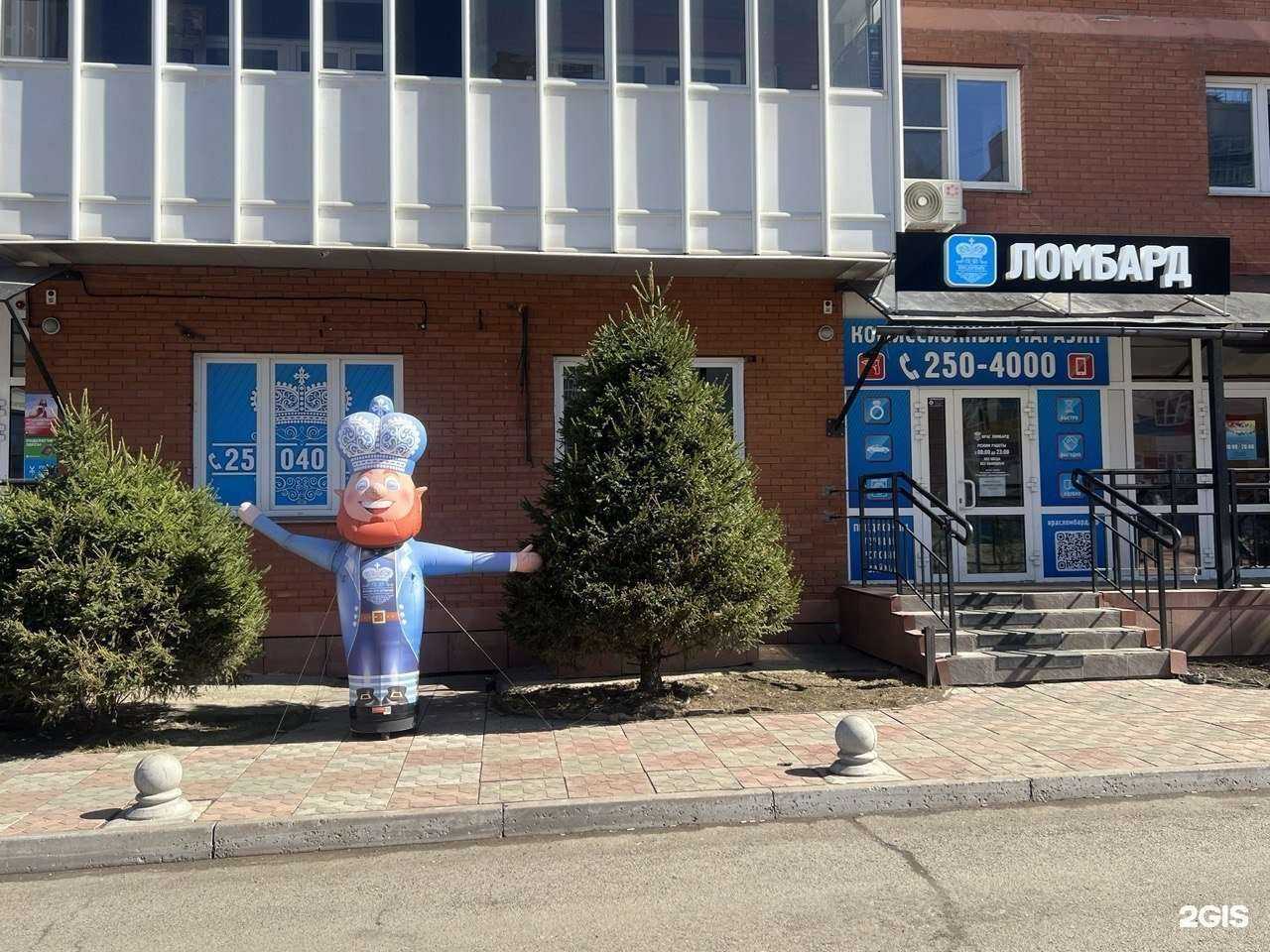 Отзывы на компанию КрасЛомбард в Красноярске c фото