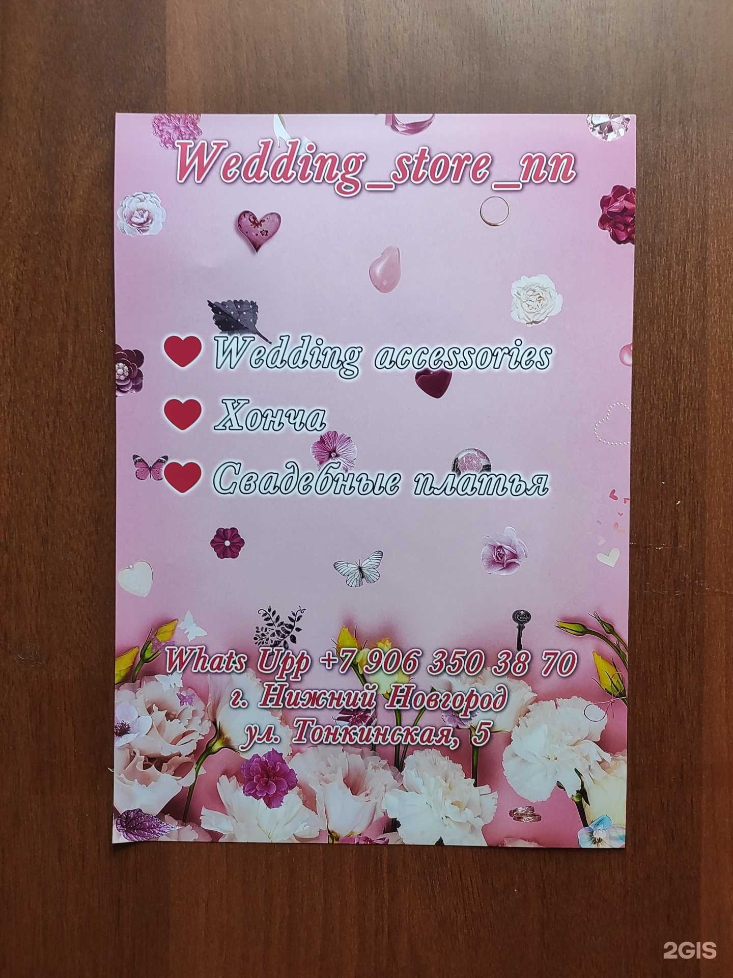 Отзывы на компанию Wedding store nn  в г. Нижний Новгород c фото