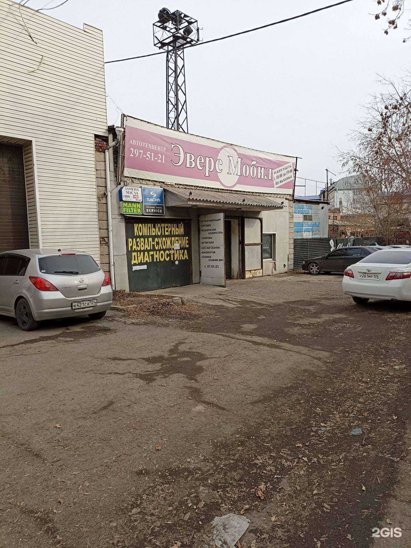 Отзывы на компанию Эверс мобил в Красноярске c фото