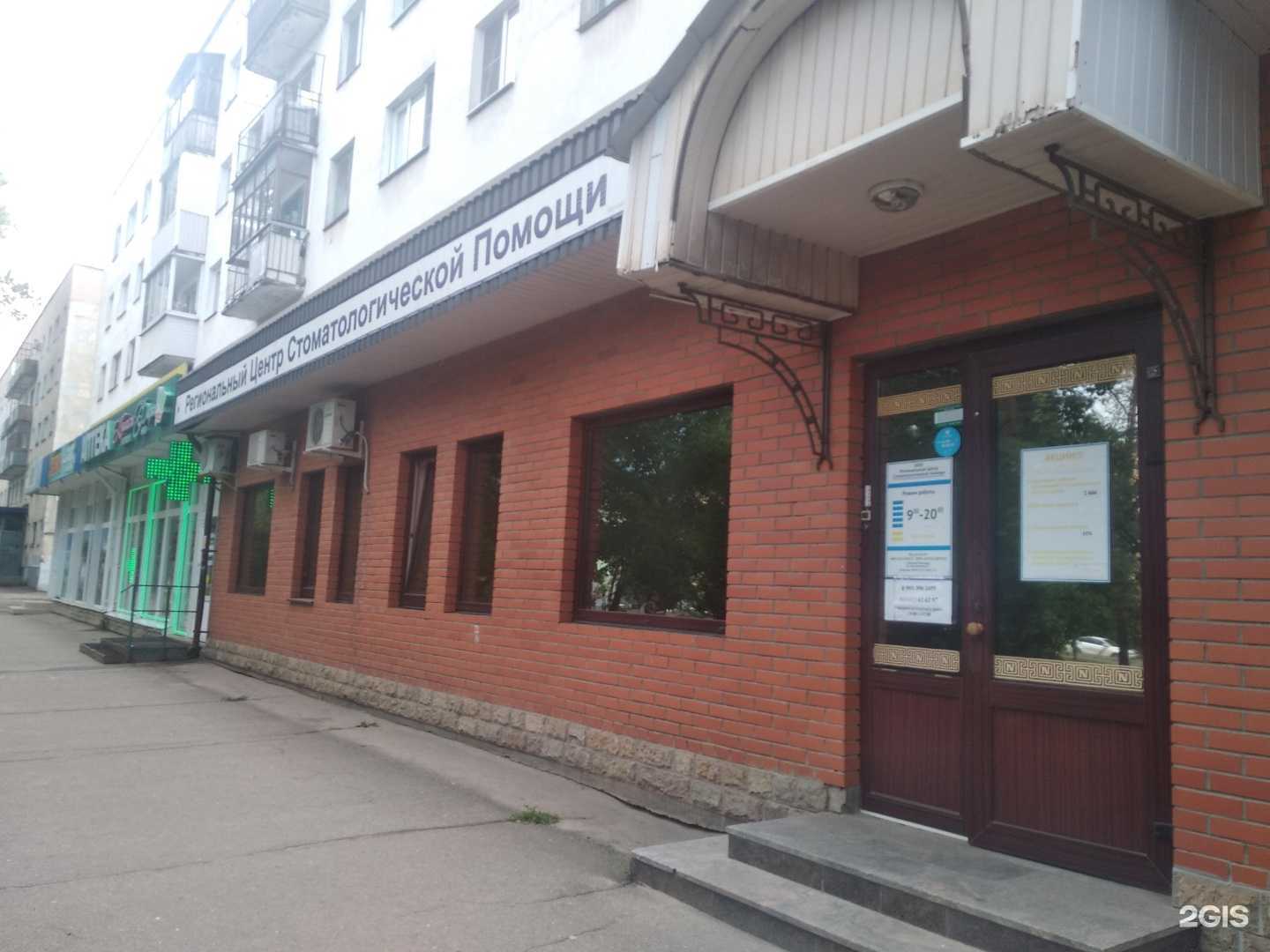 Отзывы на компанию Региональный Центр Стоматологической Помощи в г. Великий Новгород c фото