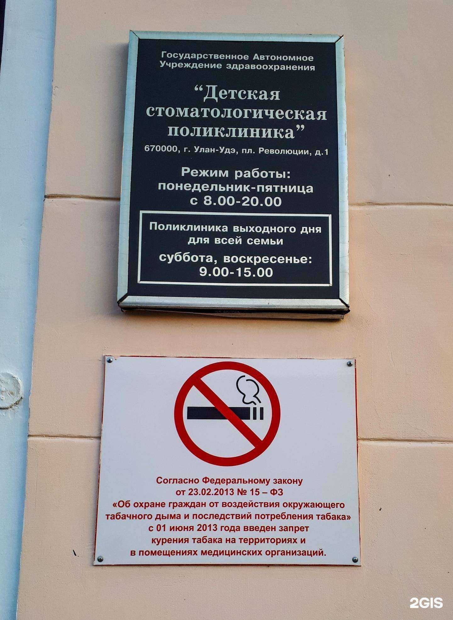 Отзывы на компанию Республиканская стоматологическая поликлиника в Улан-Удэ c фото