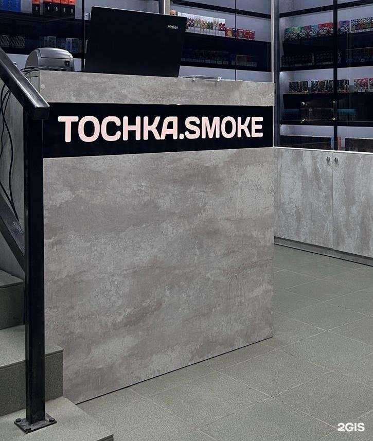 Отзывы на компанию Точка Smoke в Кургане c фото