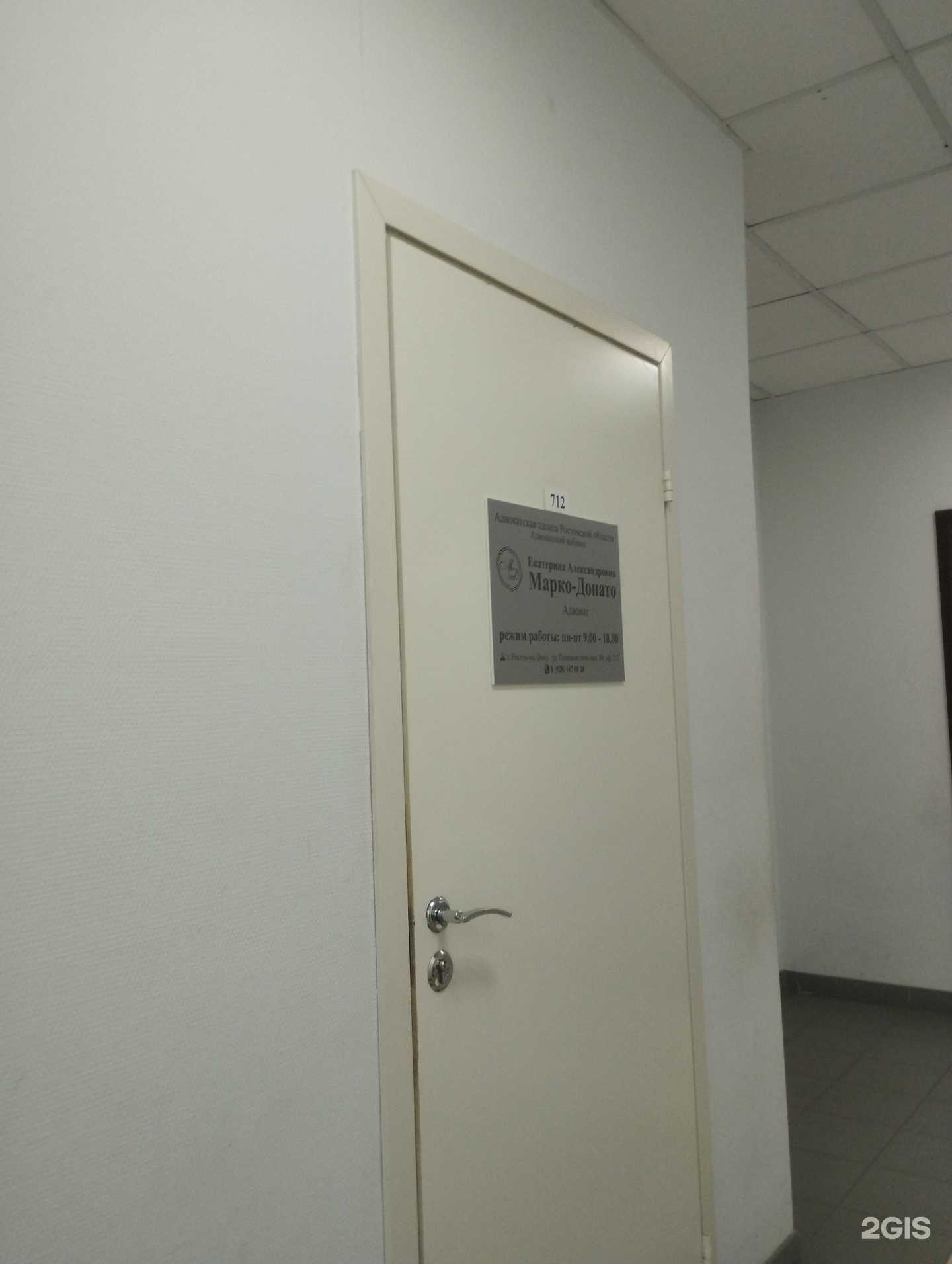 Отзывы на компанию Адвокатский кабинет Марко-Донато Е.А в г. Ростов-на-Дону c фото