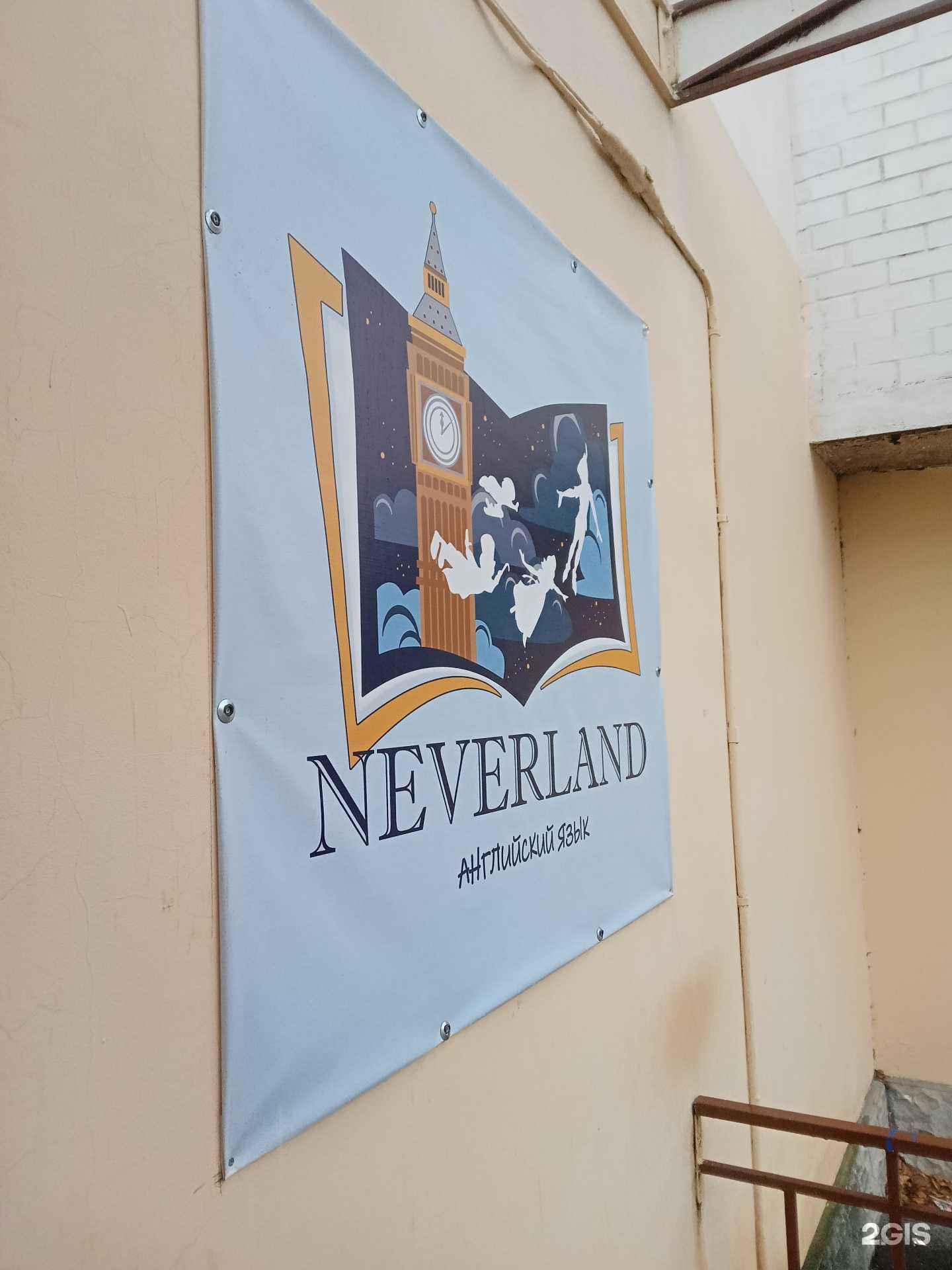 Отзывы на компанию Neverland в г. Новороссийск c фото