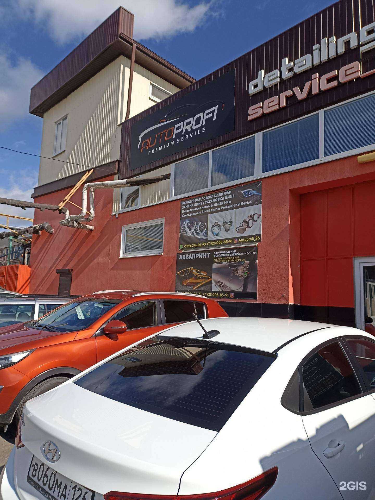 Отзывы на компанию Autoprofi в г. Пятигорск c фото