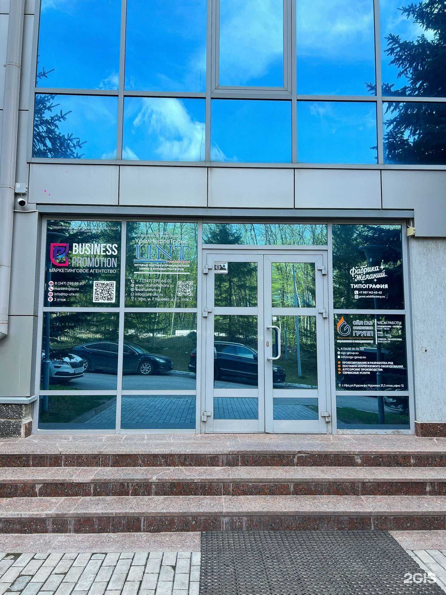 Отзывы на компанию УралНефтеТранс в Уфе c фото