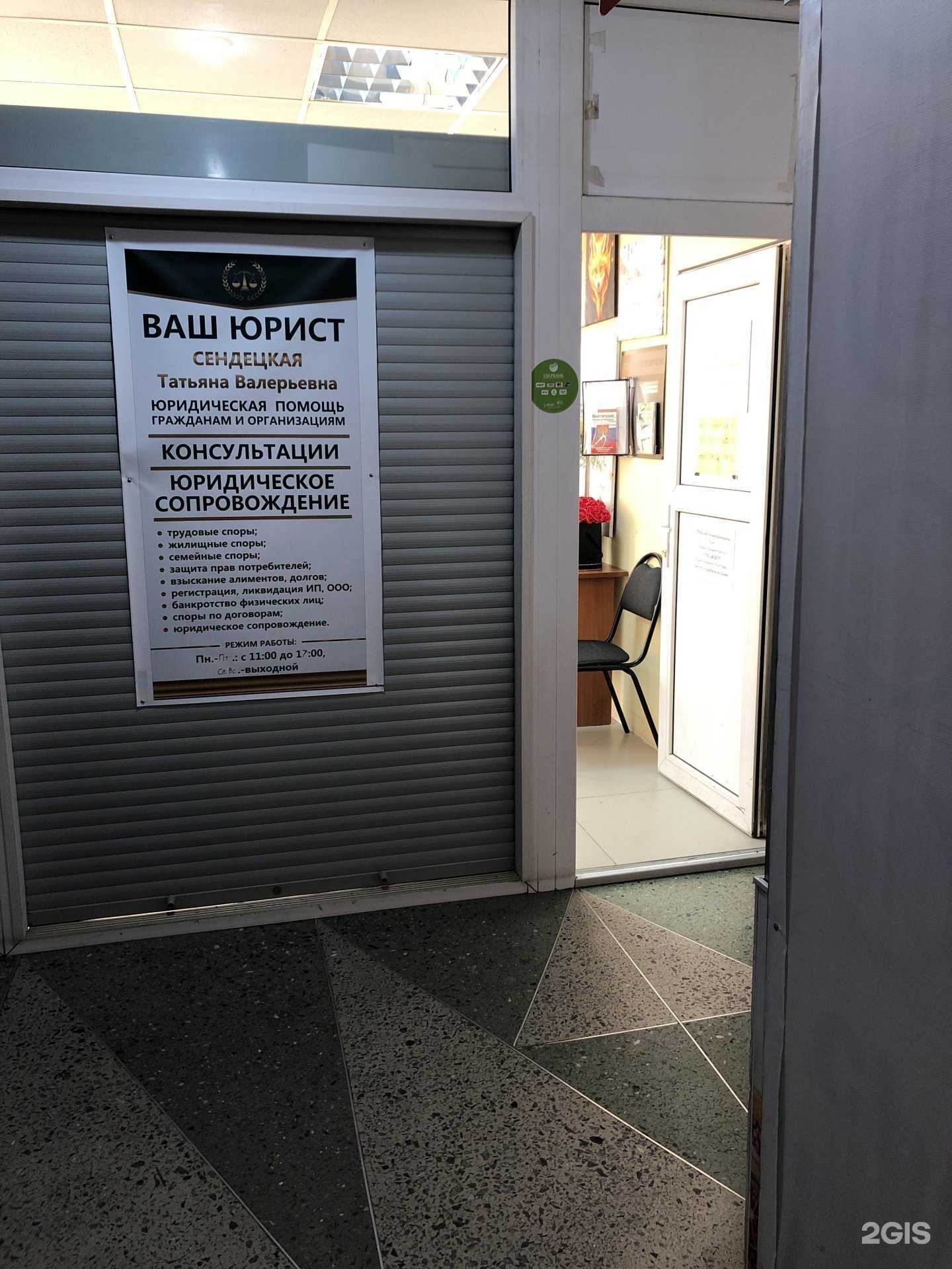 Отзывы на компанию Юрист Сендецкая Т.В. в Норильске c фото