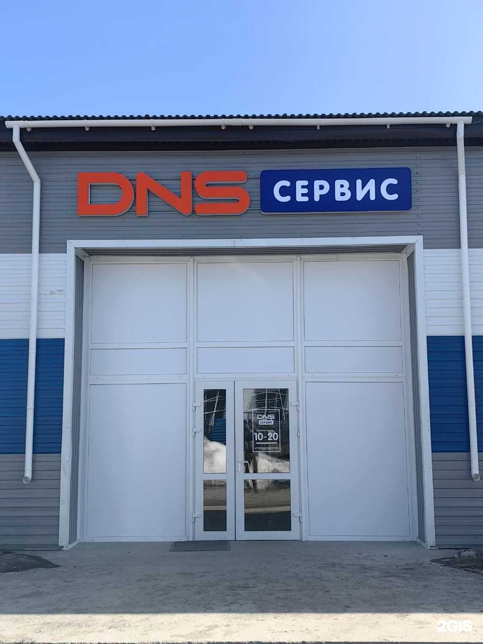 Отзывы на компанию DNS в Южно-Сахалинске c фото - фотография 2 из 2