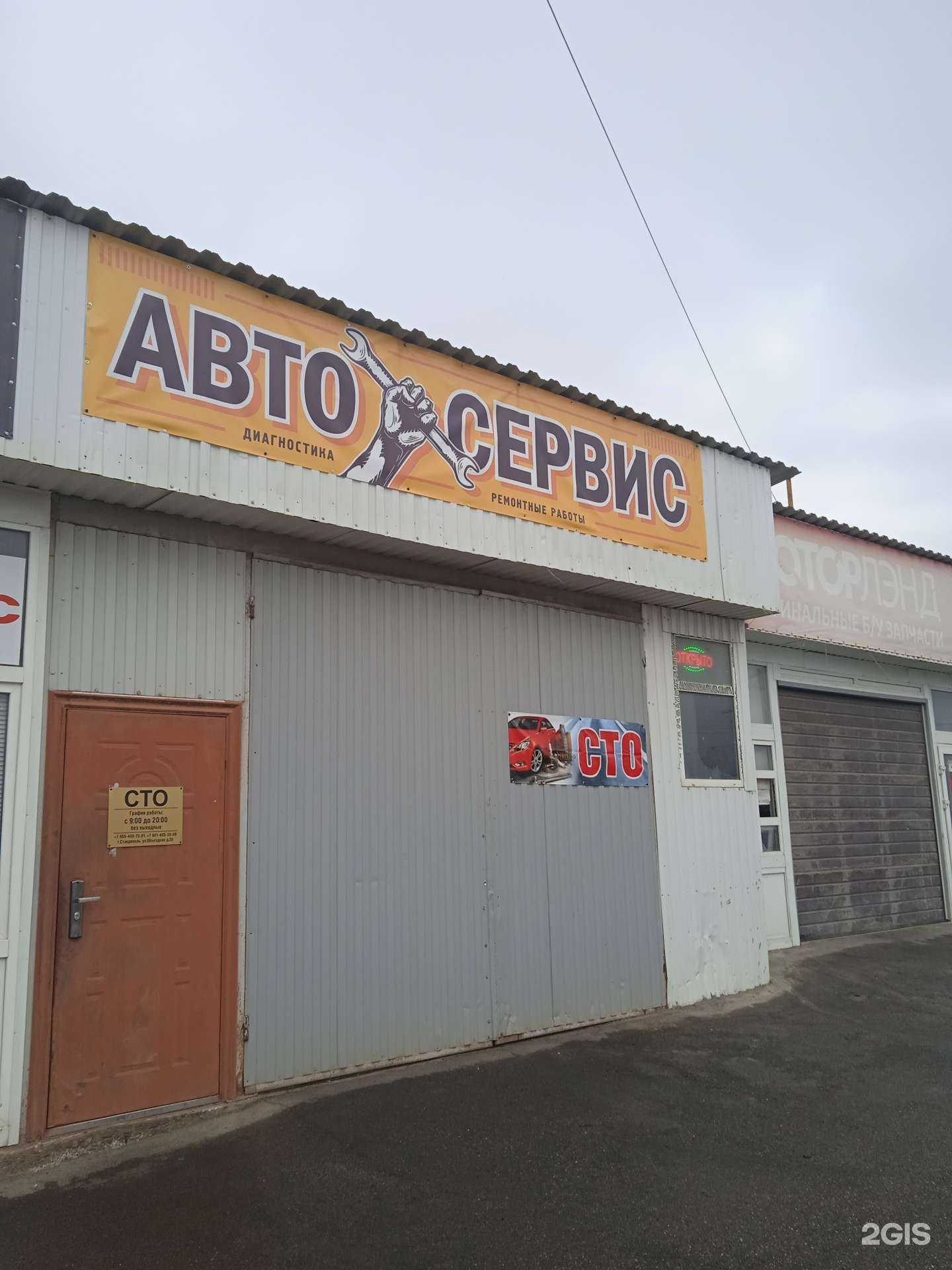 Отзывы на компанию Автосервис в Ставрополе c фото