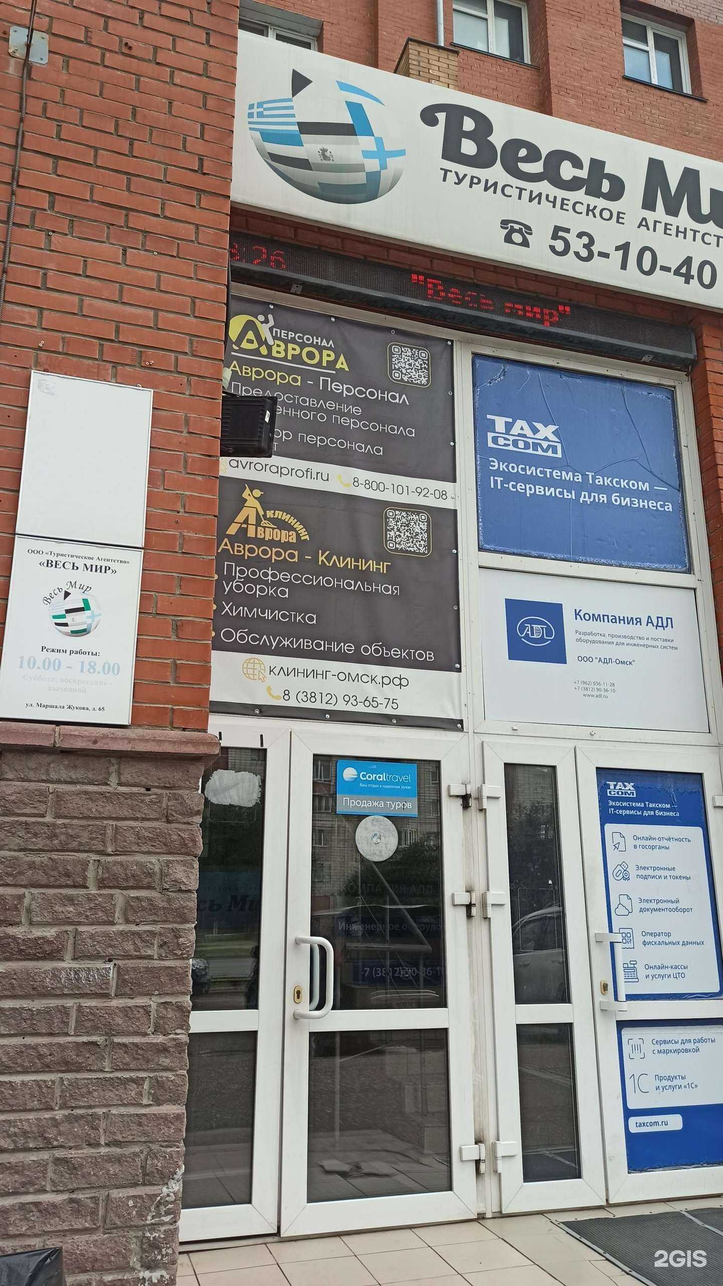 Отзывы на компанию Аврора-Профи в Омске c фото