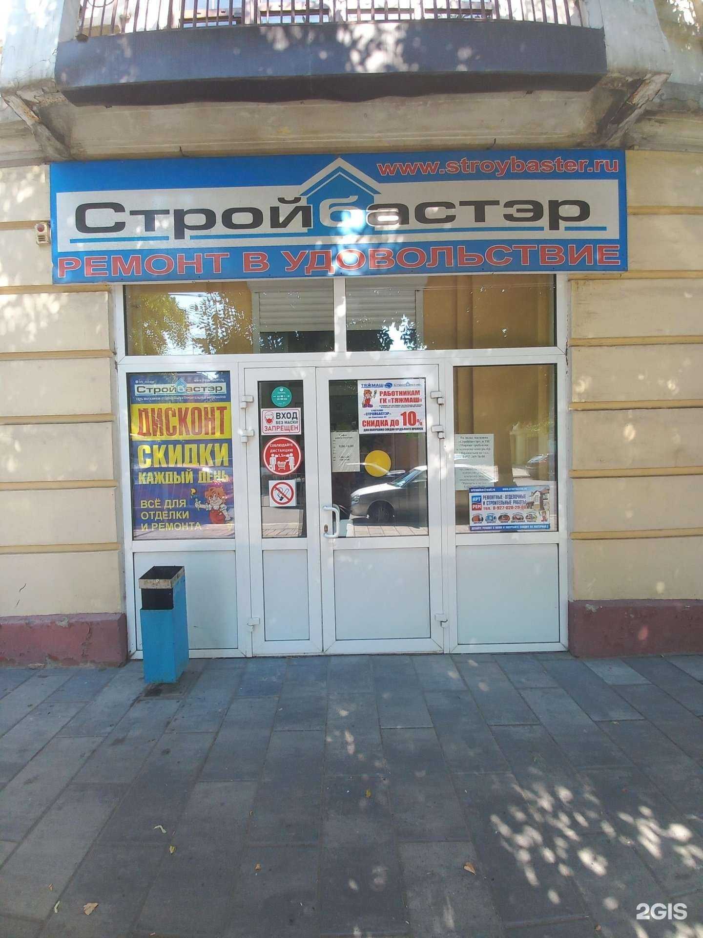 Отзывы на компанию Стройбастэр в Сызрани c фото