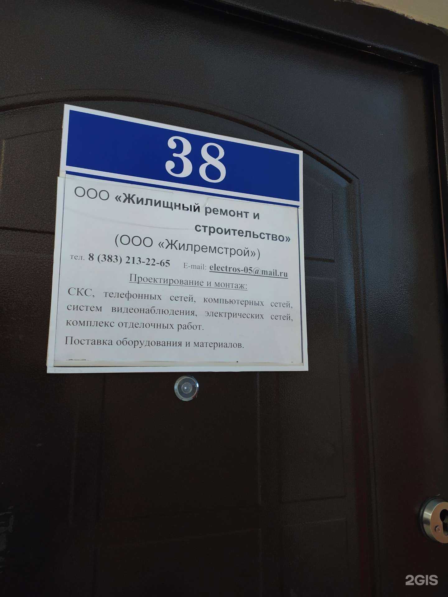 Отзывы на компанию Жилищный ремонт и строительство в г. Новосибирск c фото