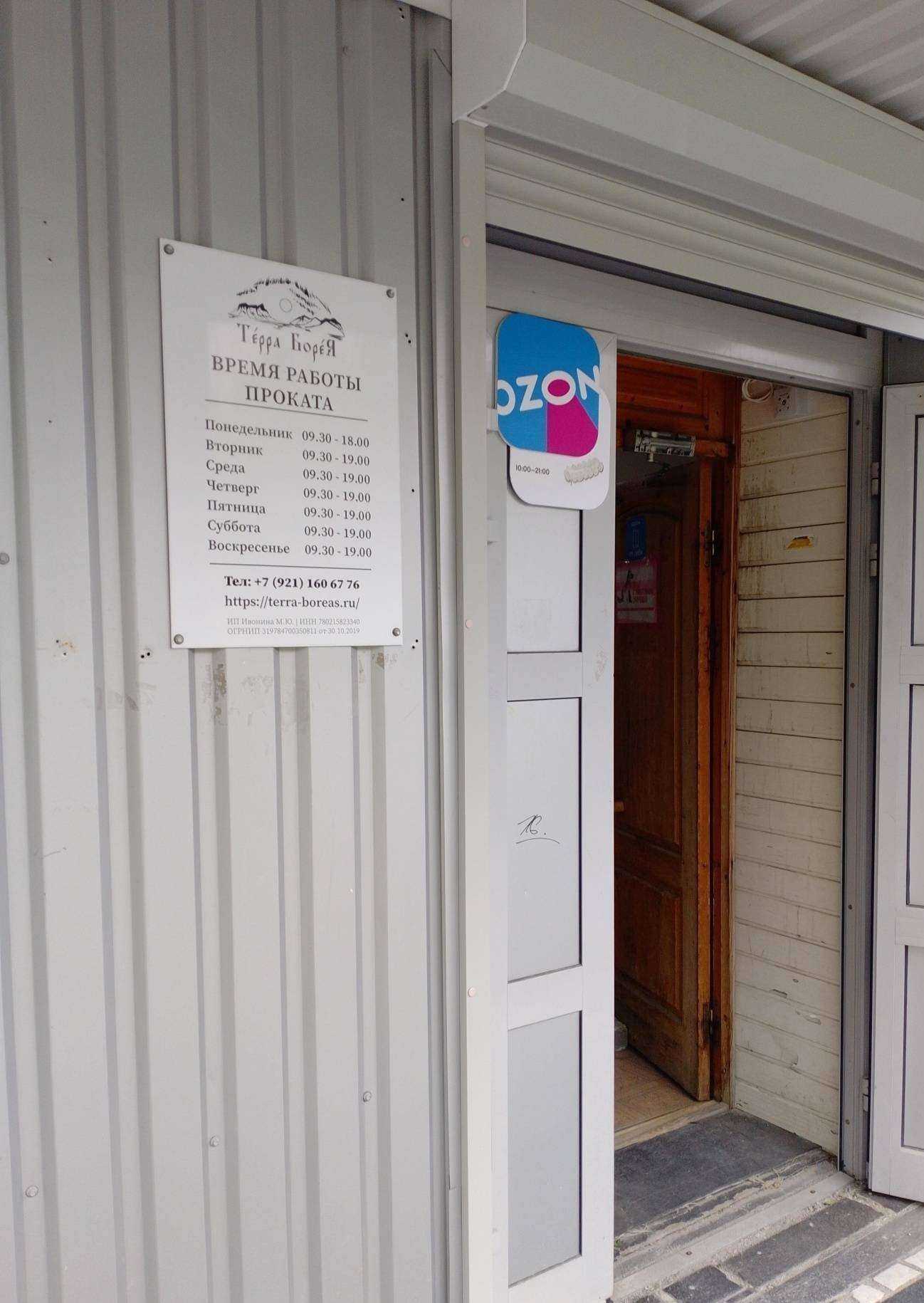 Отзывы на компанию Терра борея в Кировске c фото