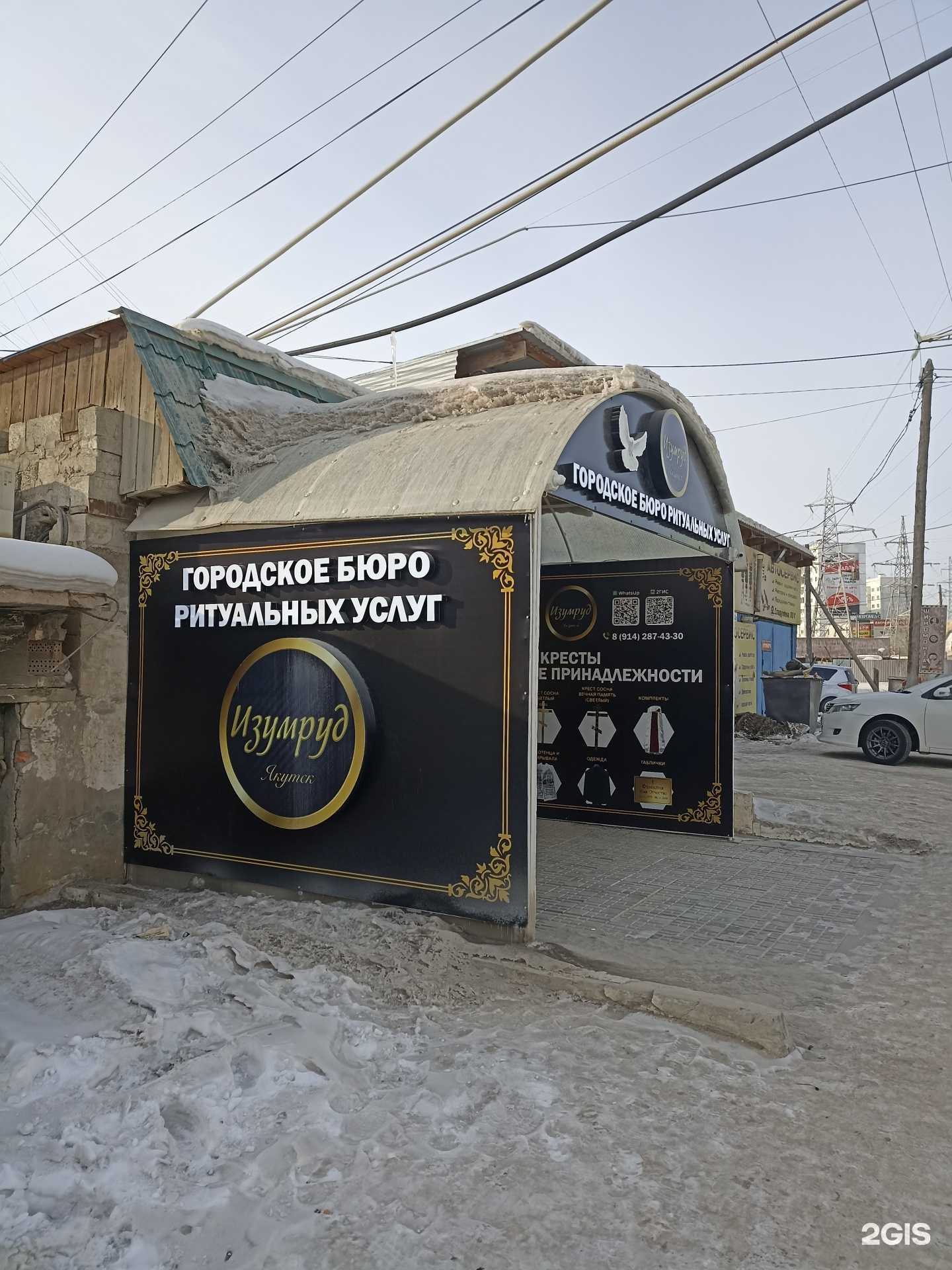 Отзывы на компанию Изумруд в Якутске c фото - фотография 2 из 2