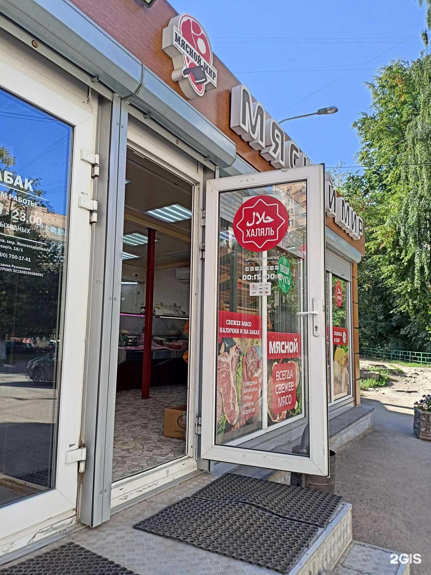 Отзывы на компанию Мясной мир в г. Балашиха c фото