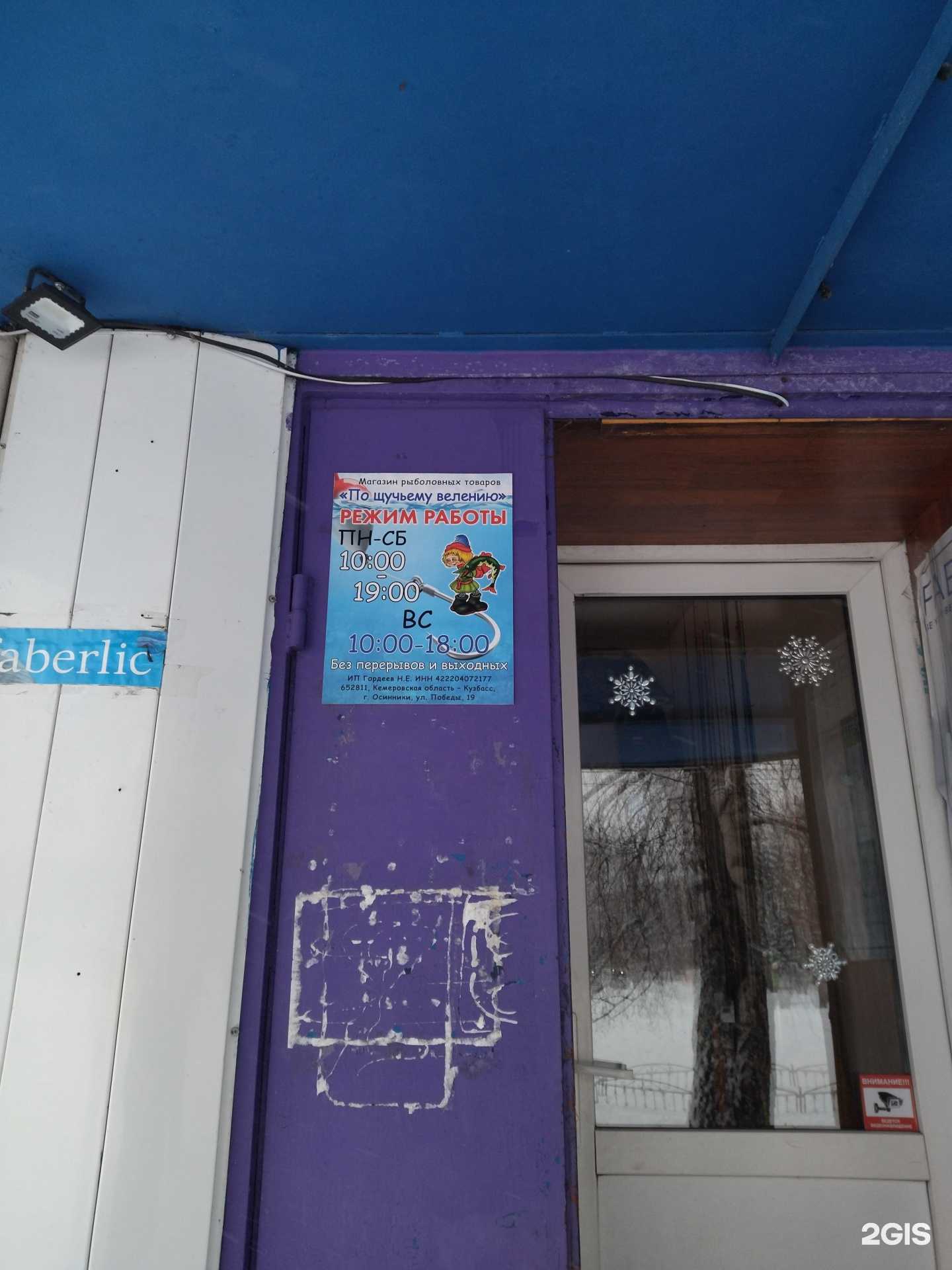 Отзывы на компанию По щучьему велению в Осинниках c фото