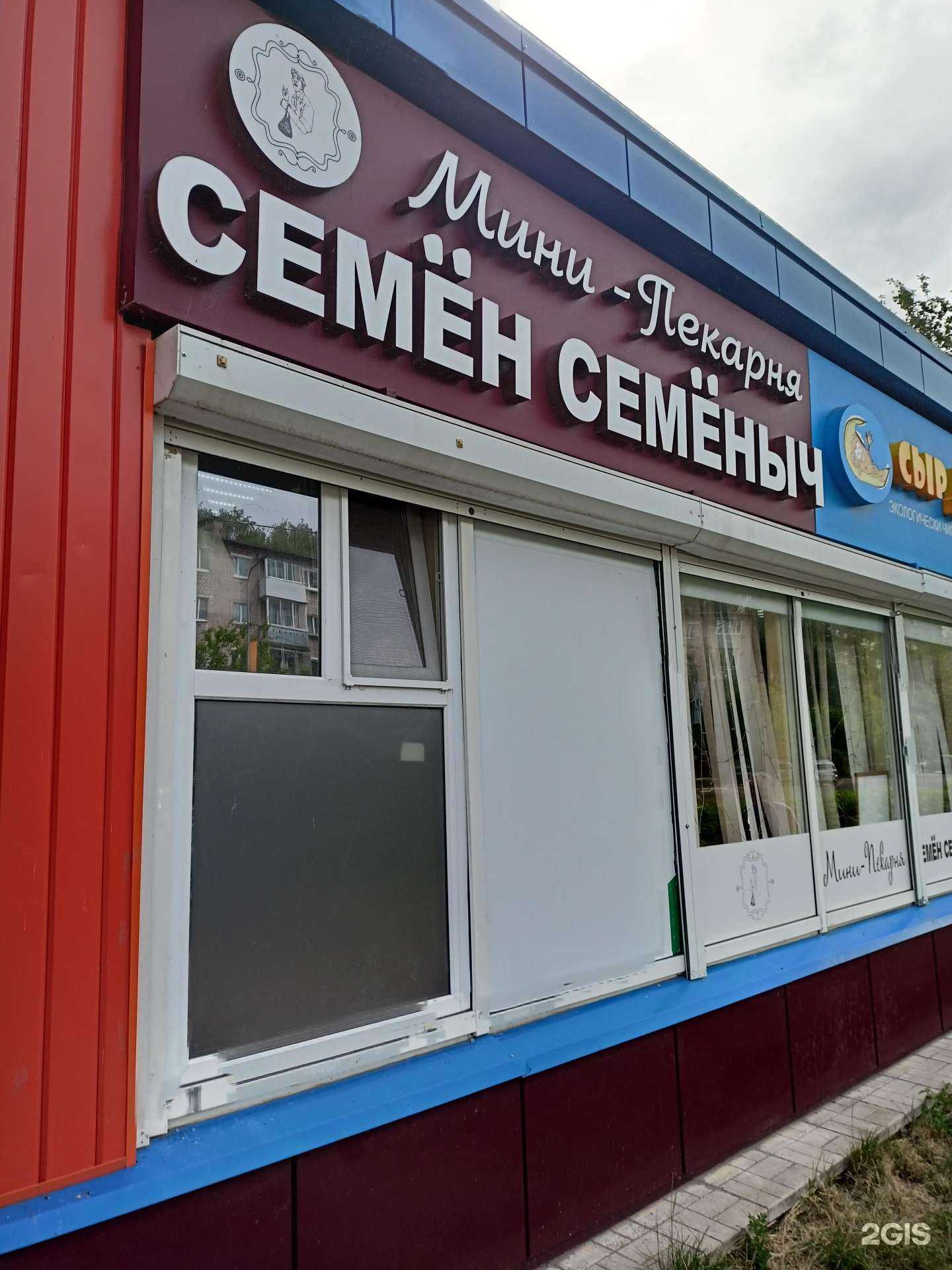 Отзывы на компанию Семён Семёныч в г. Дубна c фото