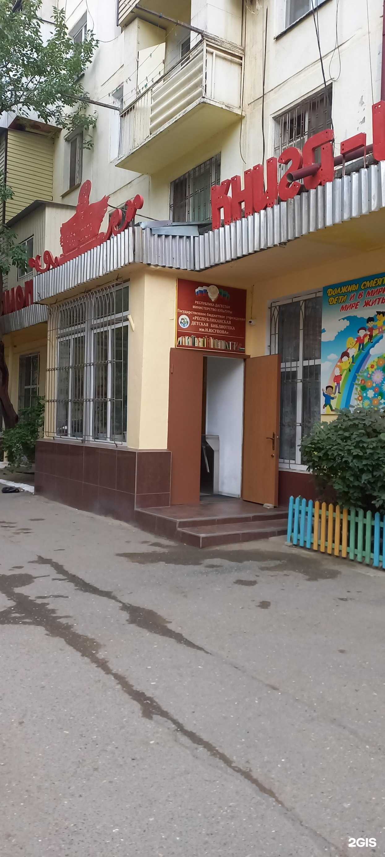 Отзывы на компанию Республиканская детская библиотека им. Н. Юсупова в Махачкале c фото