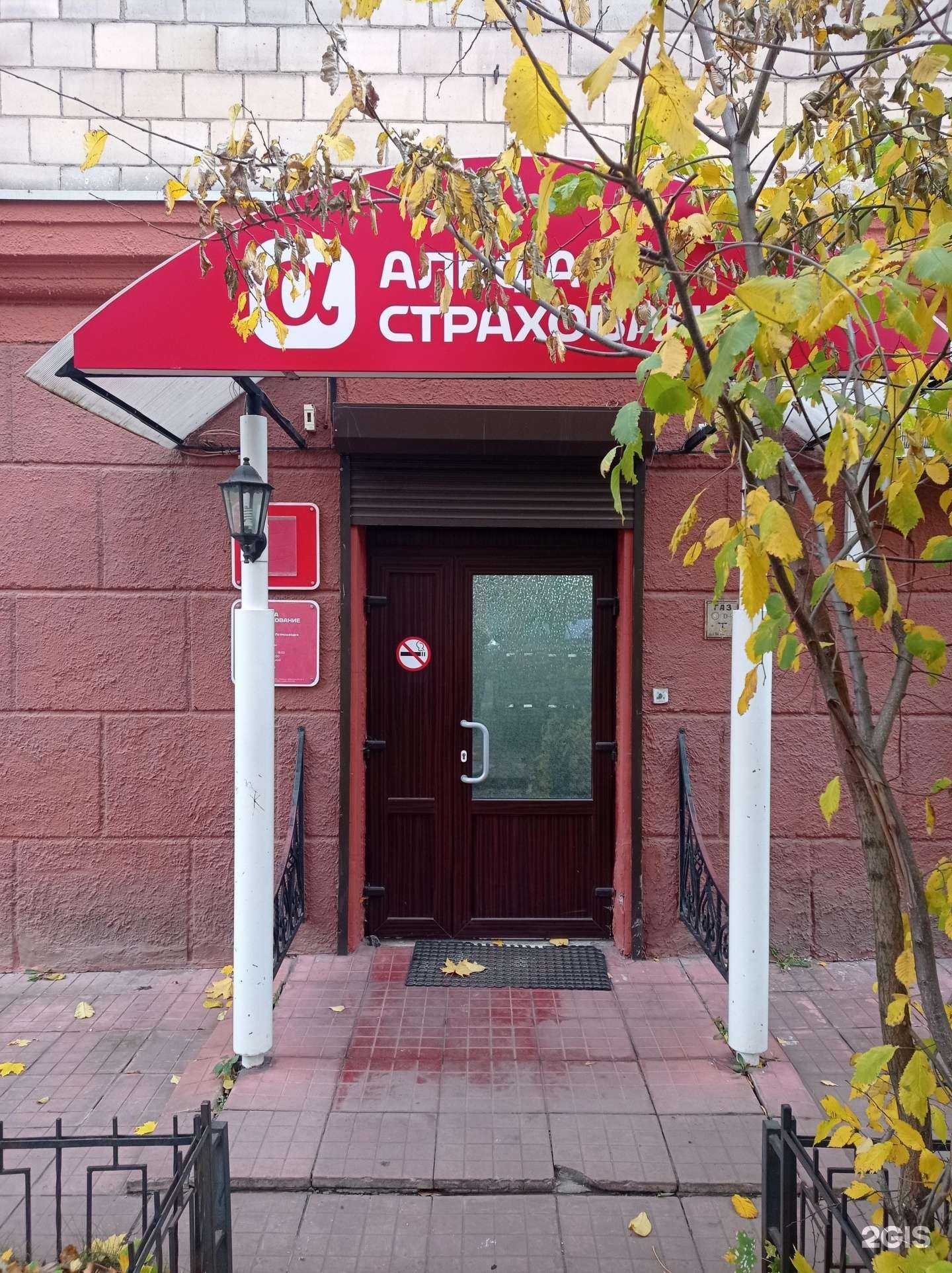 Отзывы на компанию Альфастрахование в Петрозаводске c фото