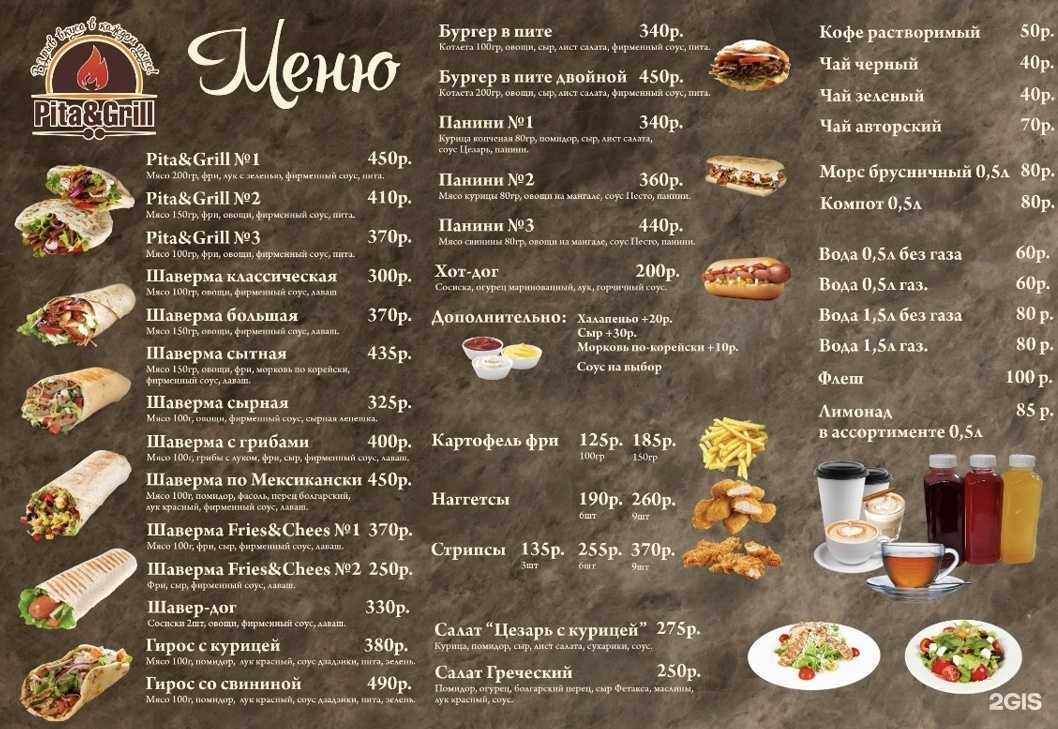 Отзывы на компанию Pita&Grill в г. Иркутск c фото