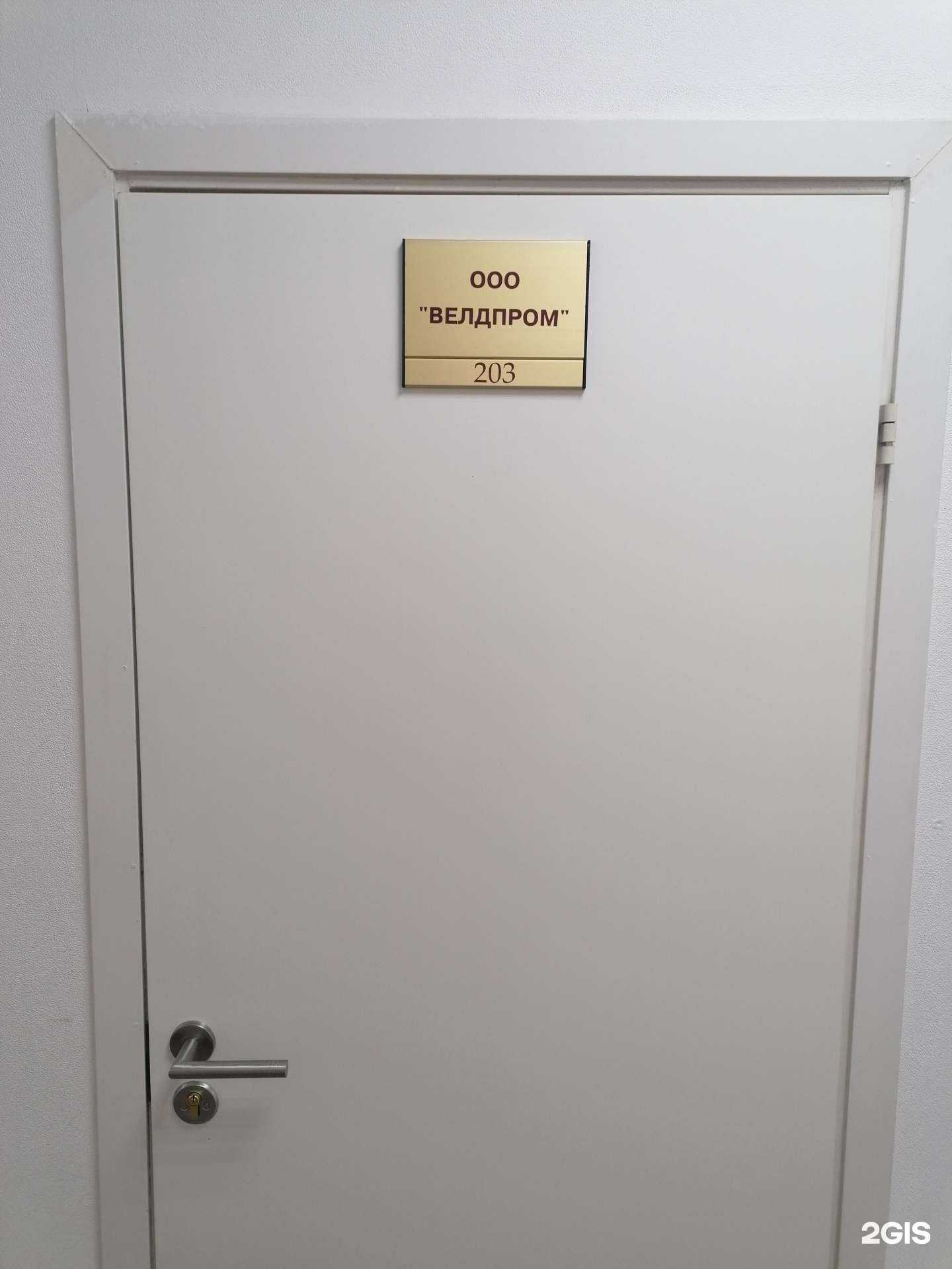 Отзывы на компанию Велдпром в г. Пермь c фото