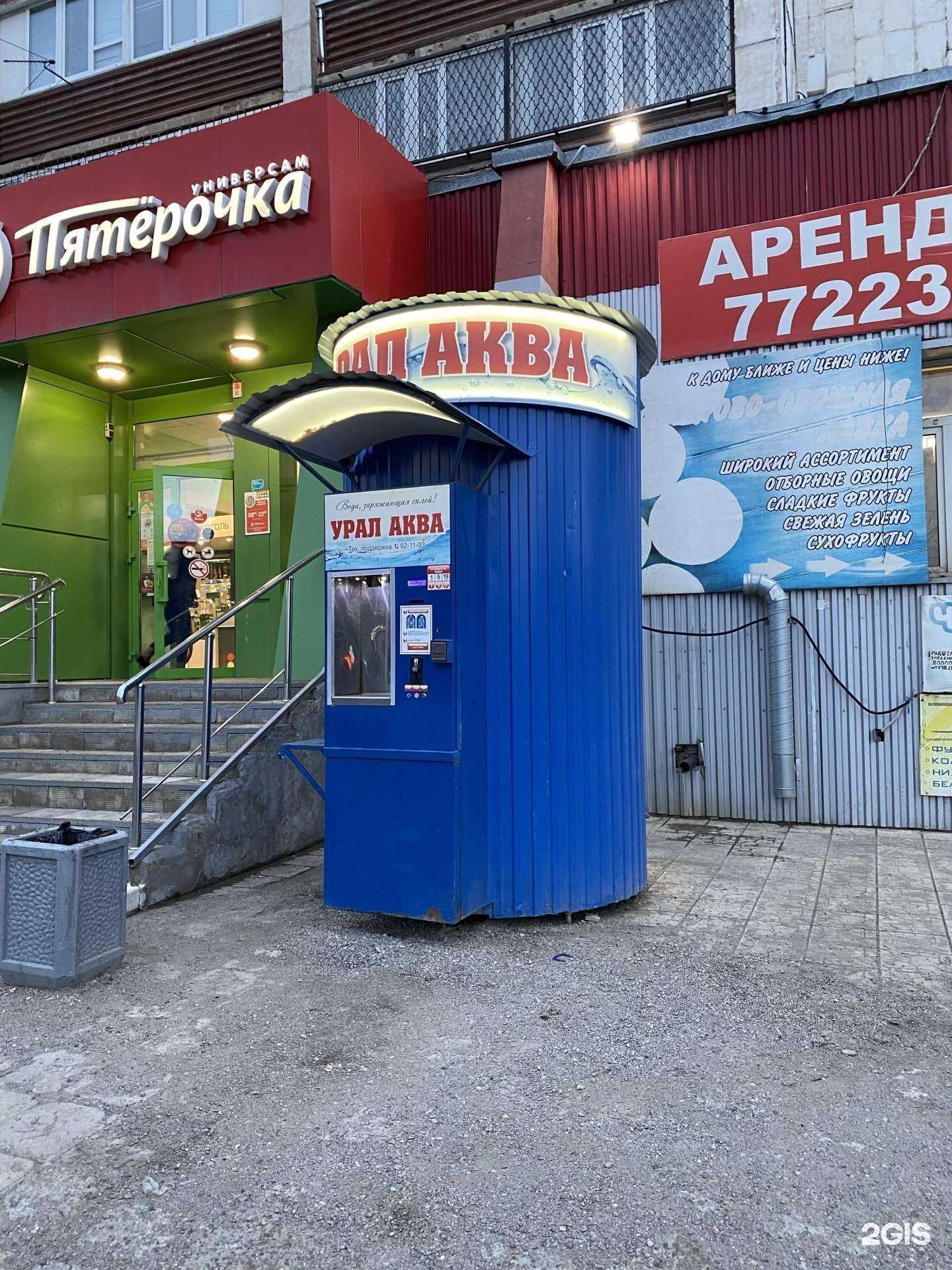 Отзывы на компанию Урал Аква в Оренбурге c фото