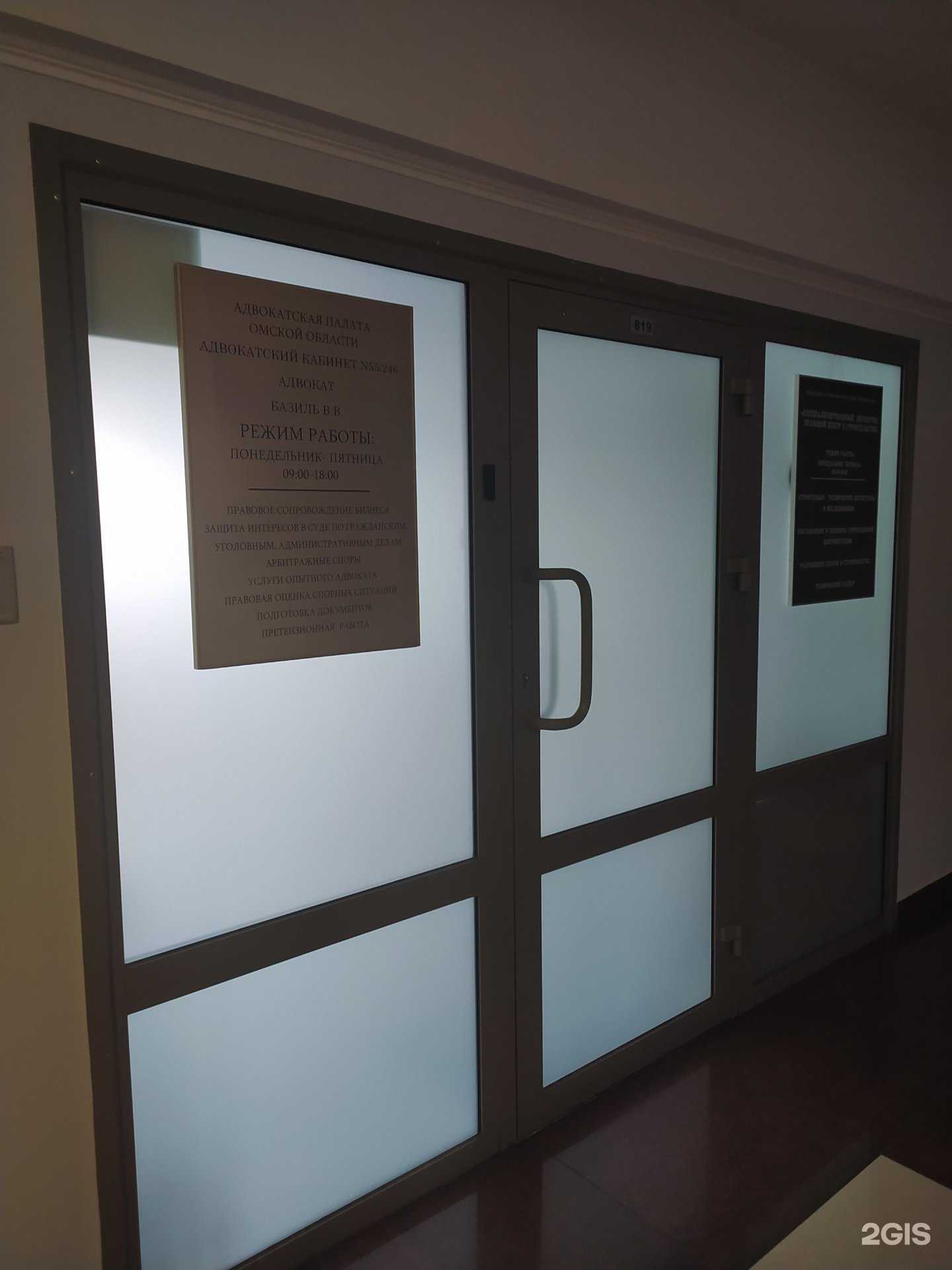 Отзывы на компанию Адвокатский кабинет Базиль В.В. в Омске c фото