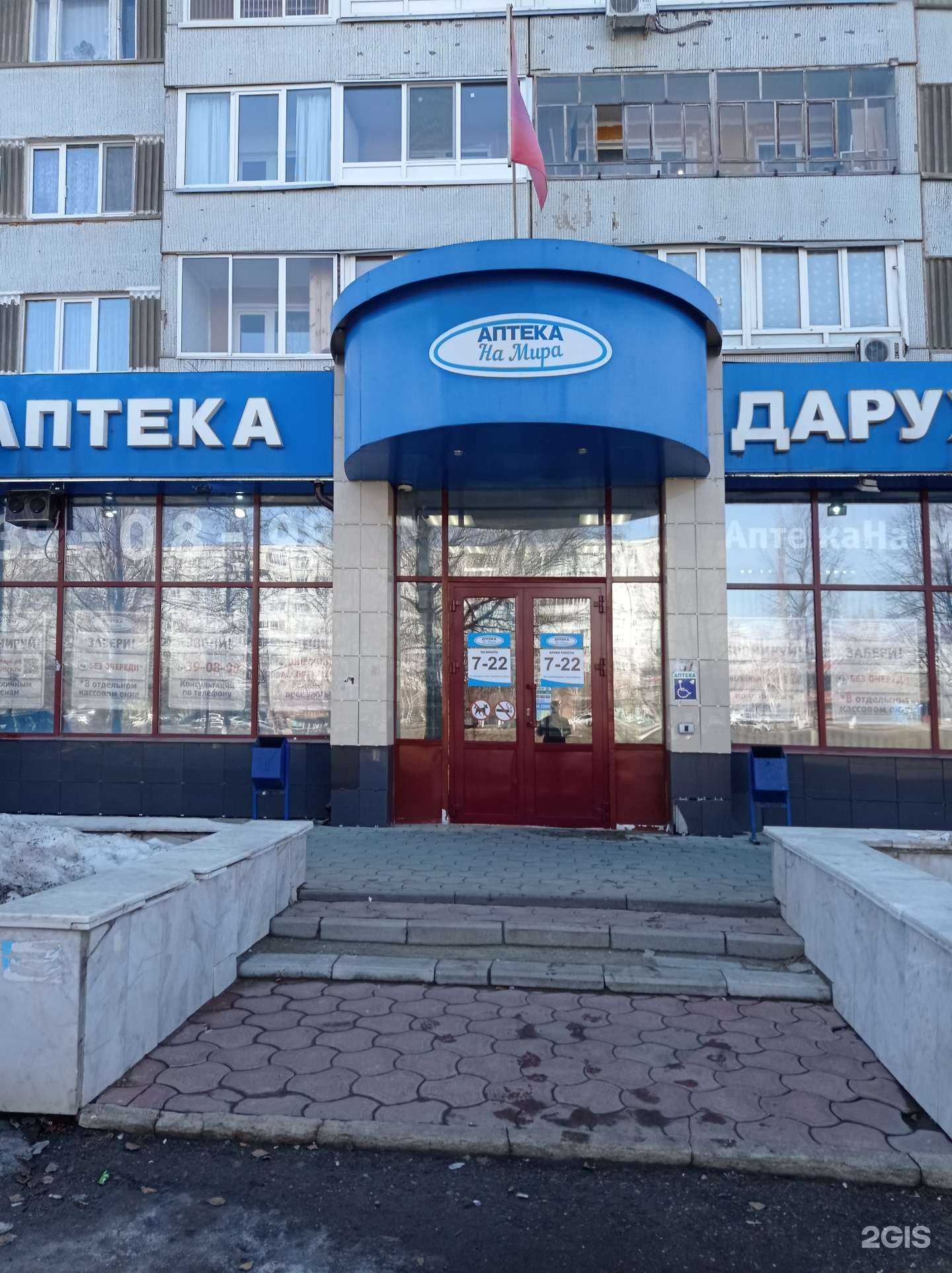 Отзывы на компанию Аптека на Мира в г. Набережные Челны c фото