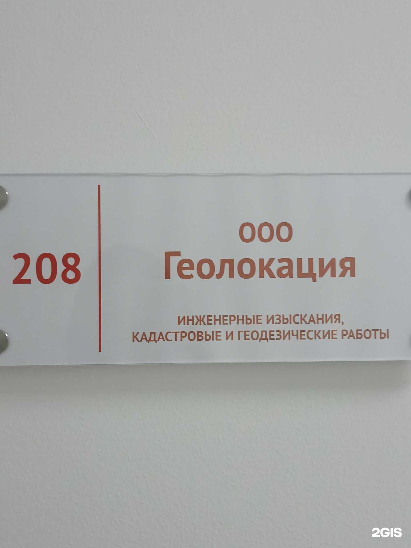 Отзывы на компанию Геолокация в Якутске c фото