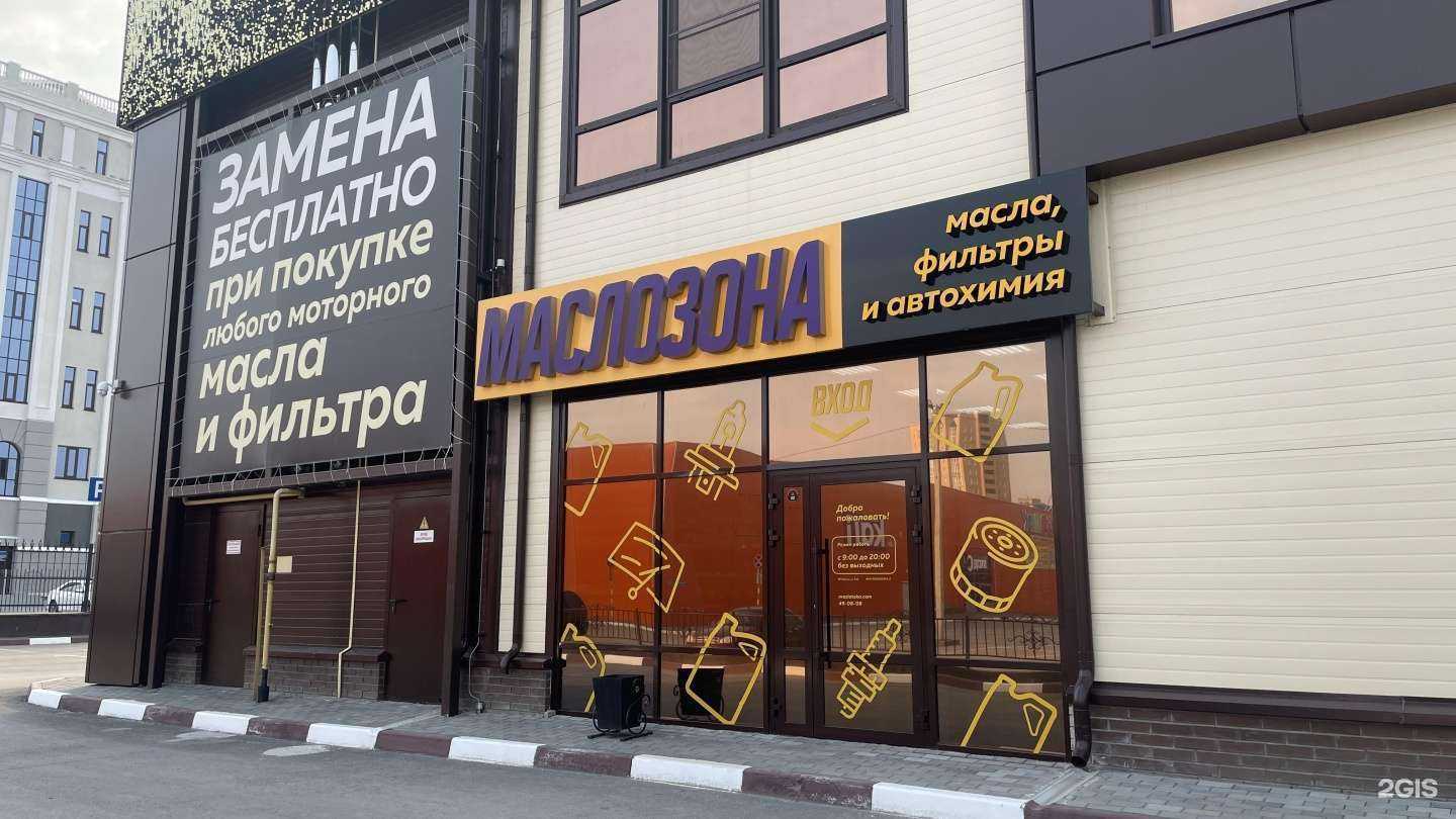 Отзывы на компанию Маслозона в Омске c фото