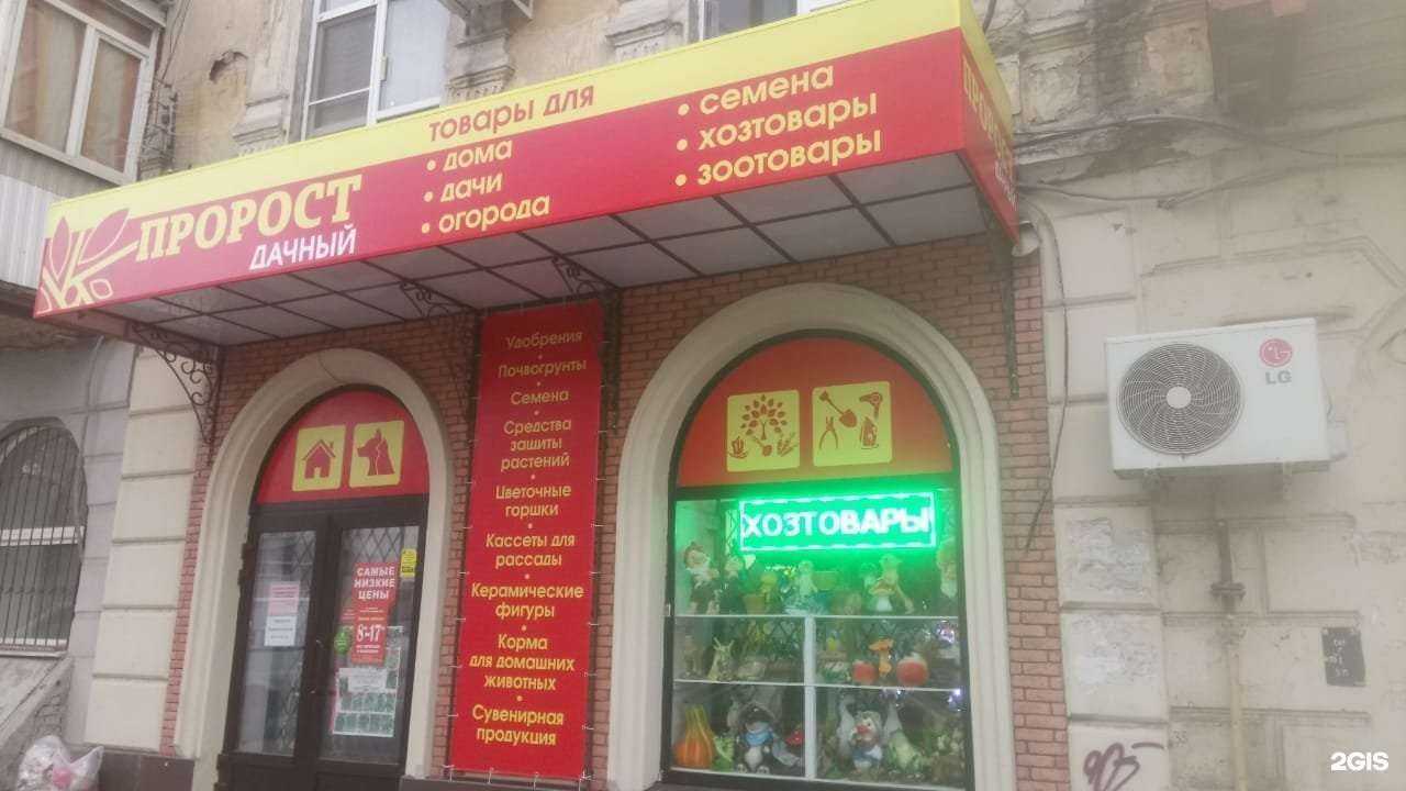 Отзывы на компанию Пророст в Ростове-на-Дону c фото