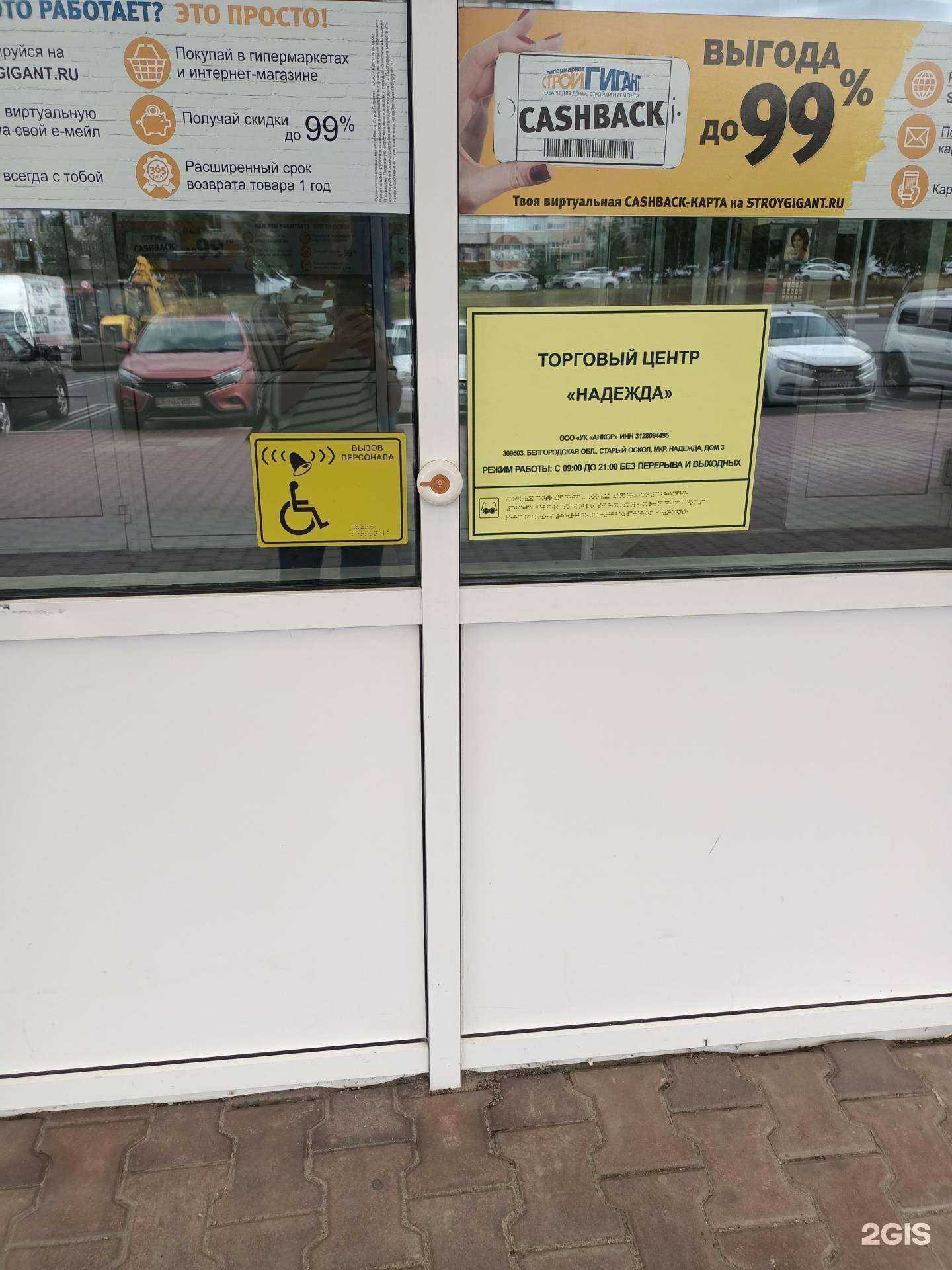 Отзывы на компанию Строй Гигант в Старом Осколе c фото