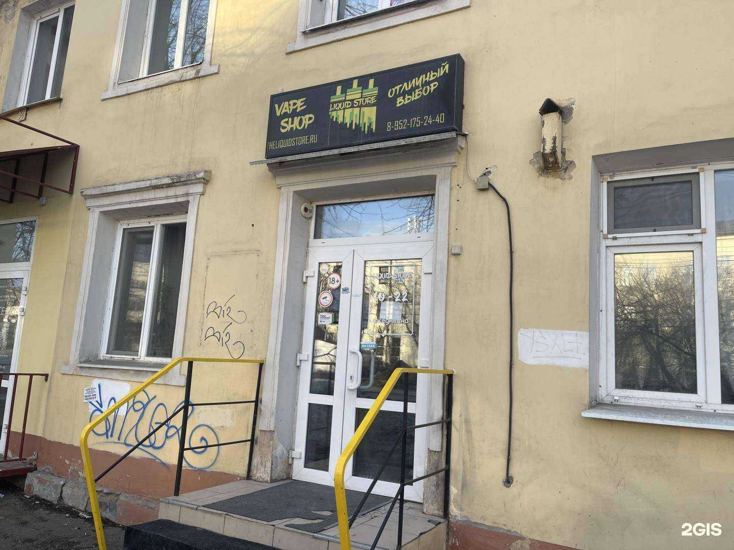 Отзывы на компанию Liquid Store в г. Томск c фото