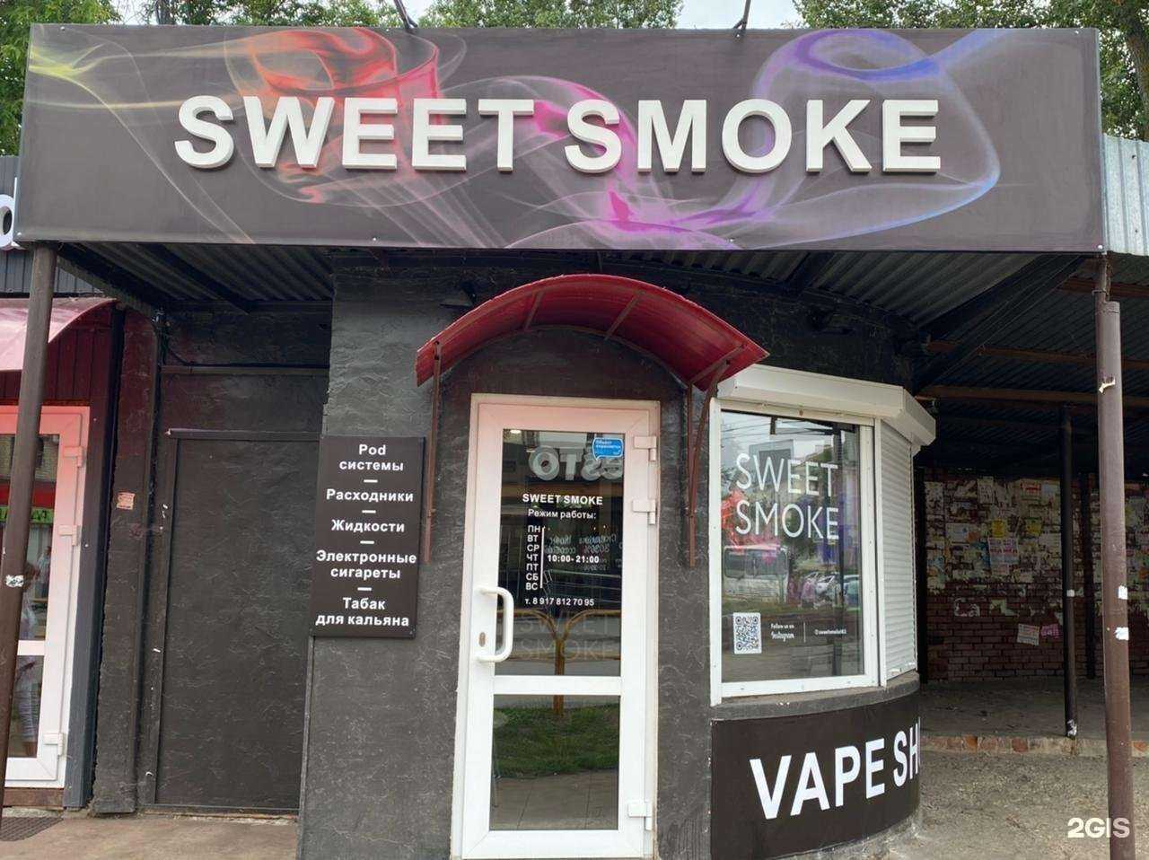 Отзывы на компанию Sweet smoke в г. Тольятти c фото