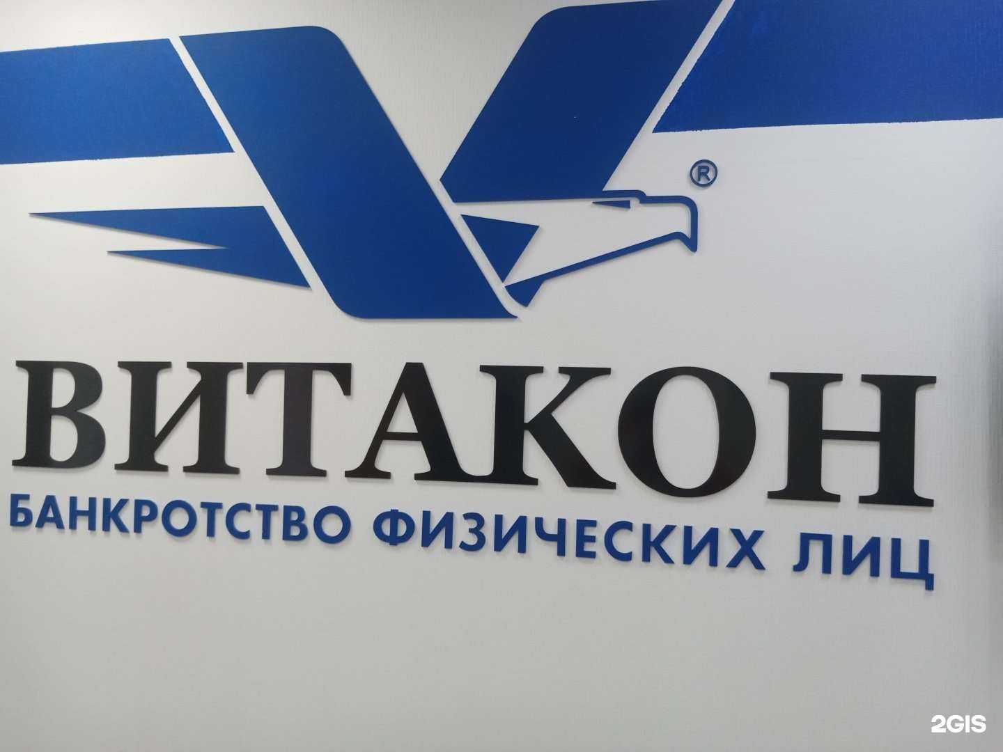 Отзывы на компанию Витакон в Рязани c фото