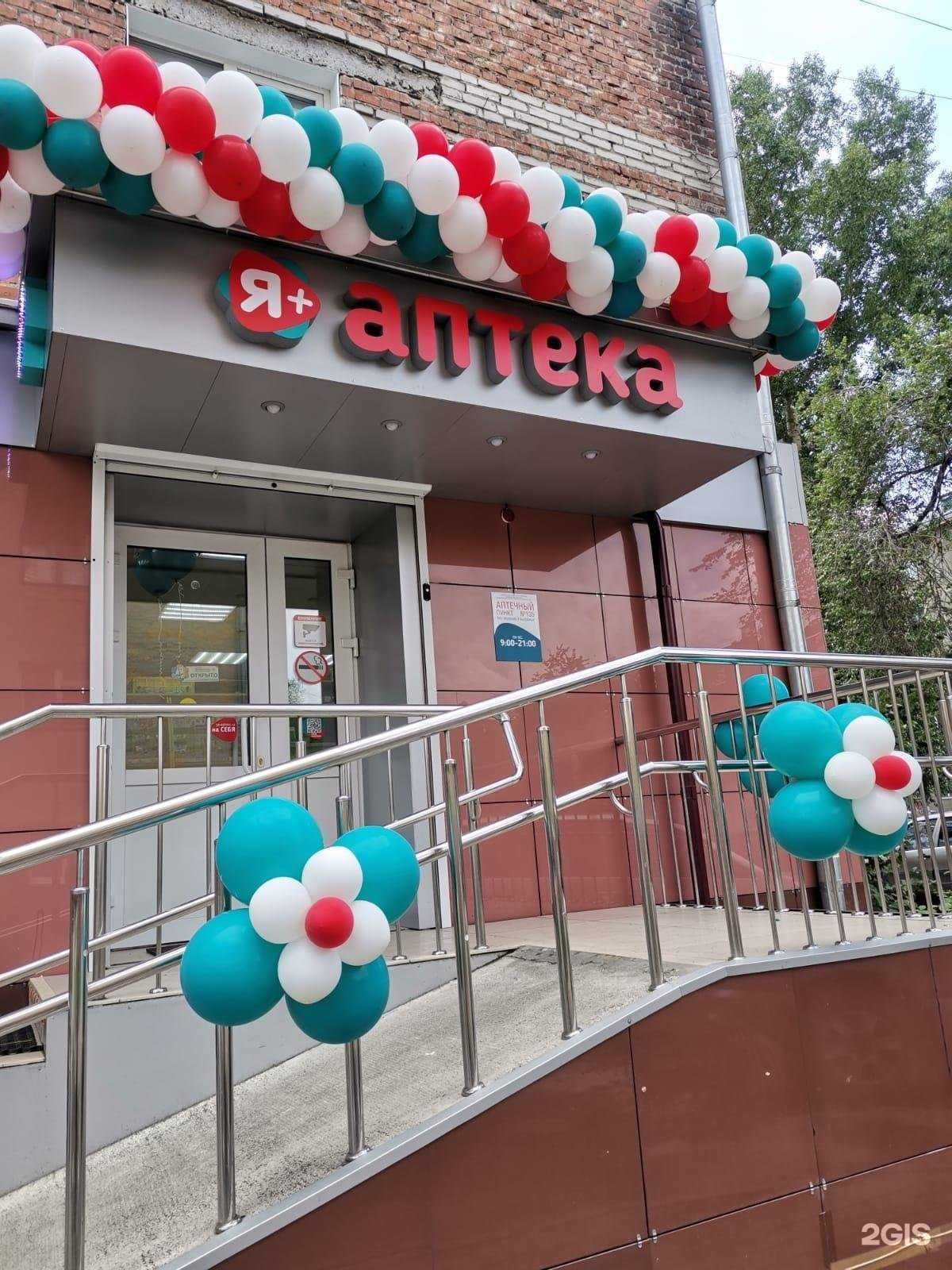 Отзывы на компанию Я+аптека в Кемерове c фото