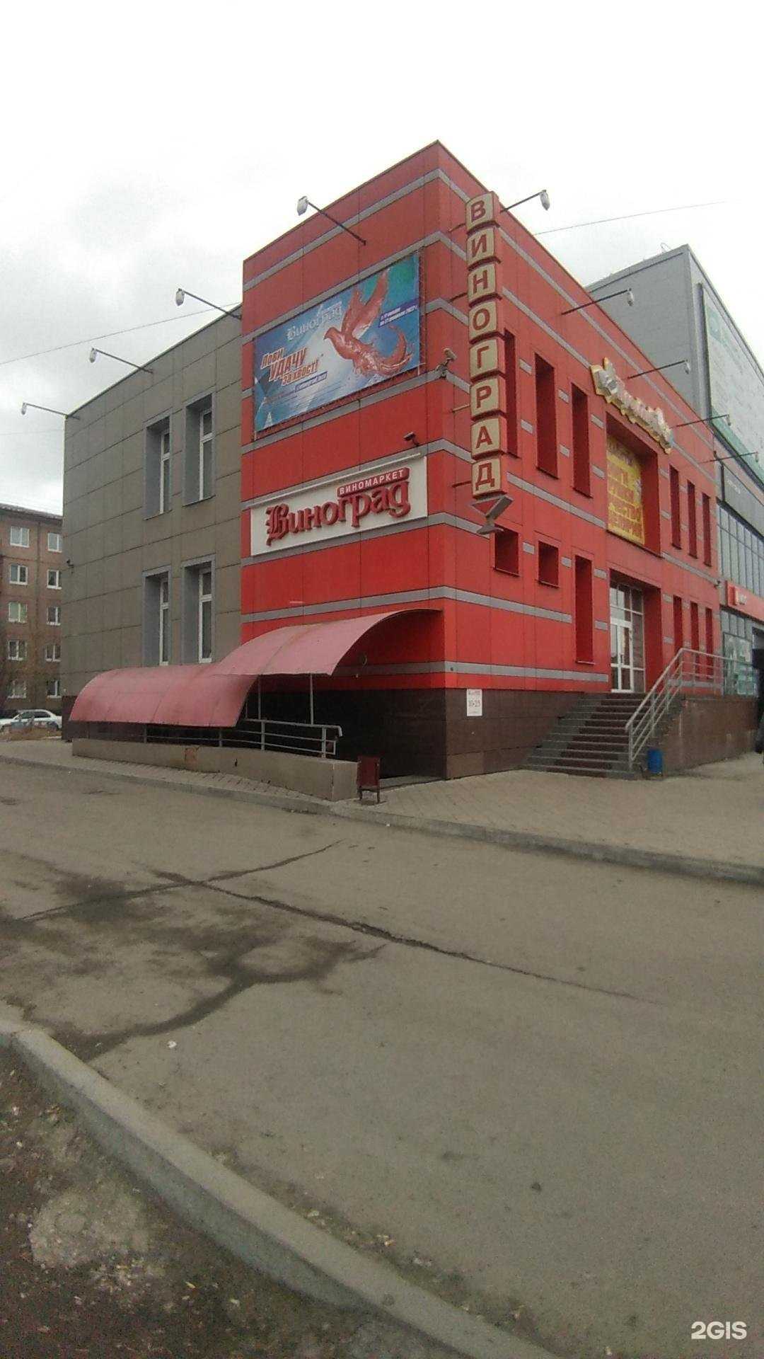 Отзывы на компанию Виноград в Ангарске c фото